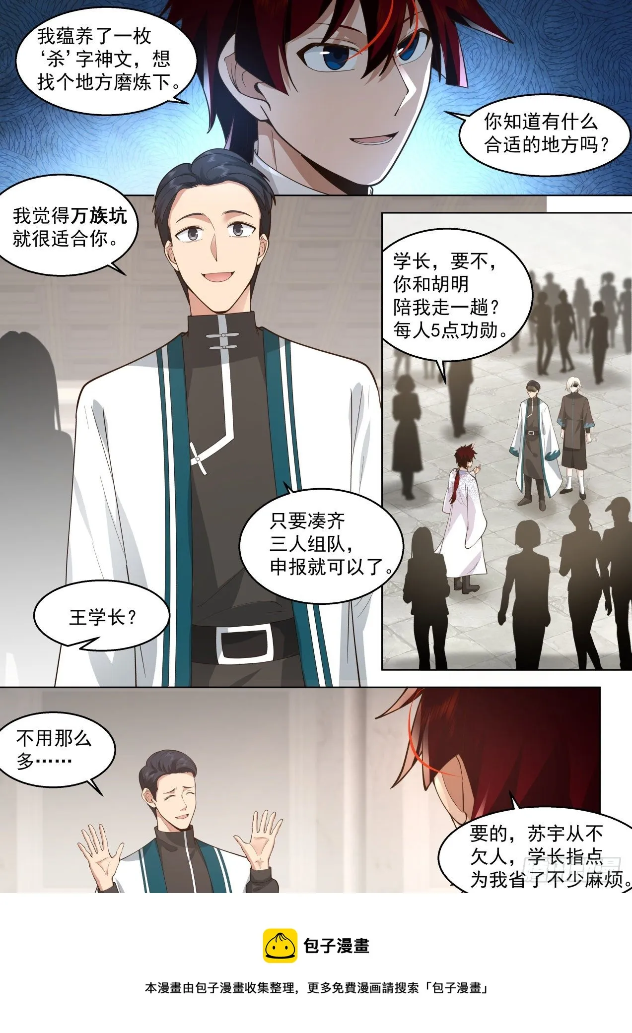 脱离大夏府篇-第一次任务 第9页