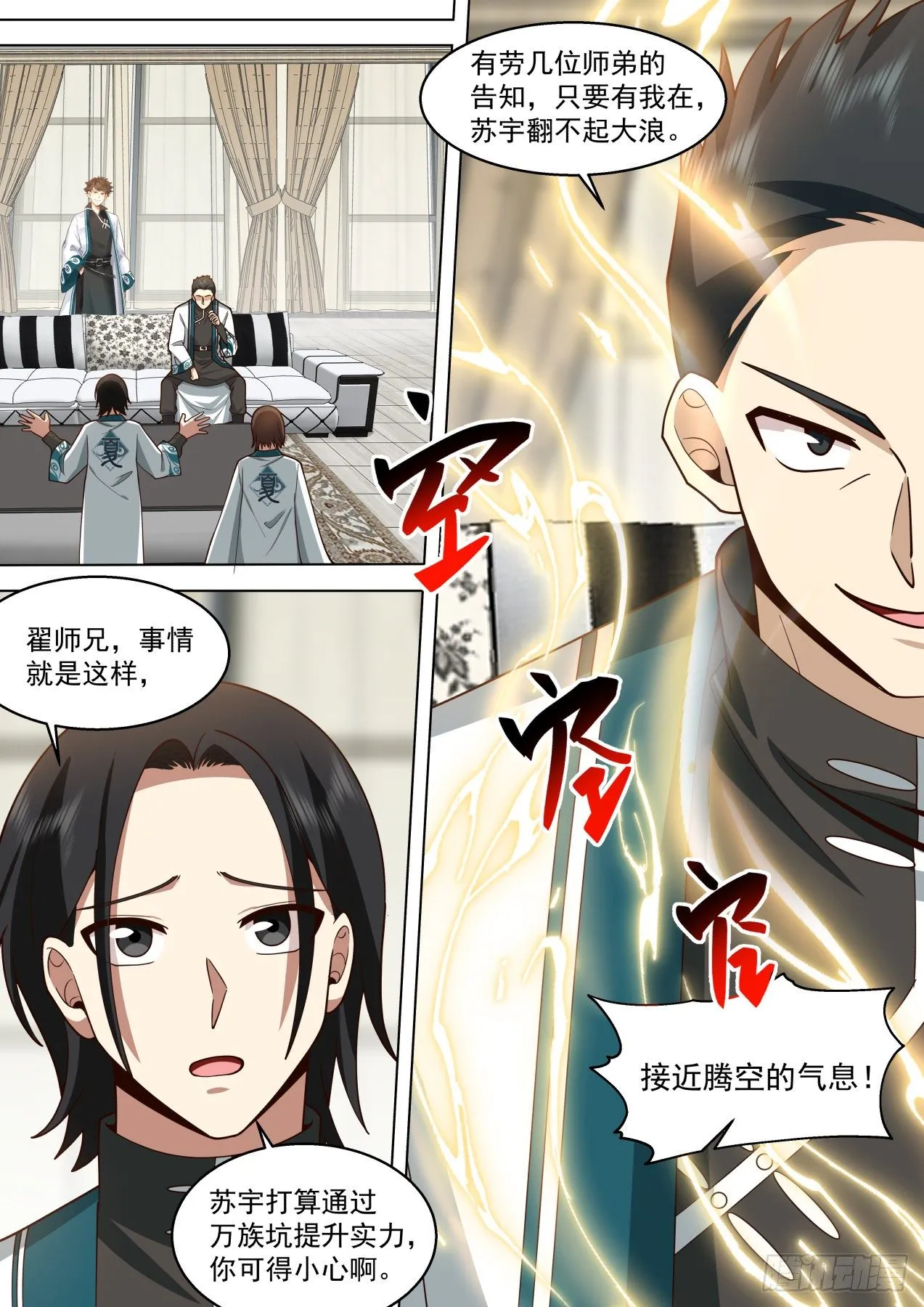 脱离大夏府篇-第一次任务 第11页