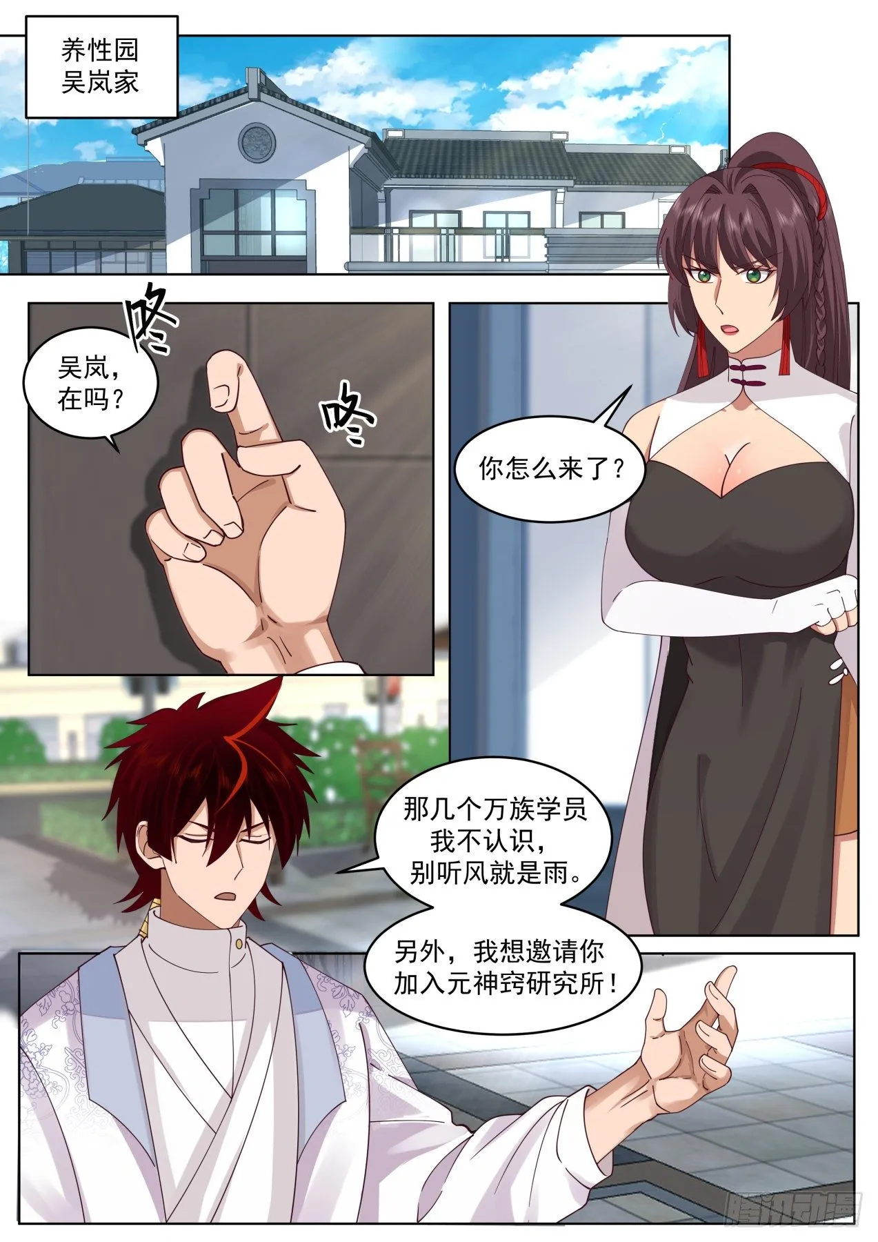 脱离大夏府篇-我苏宇从不坑朋友 第2页