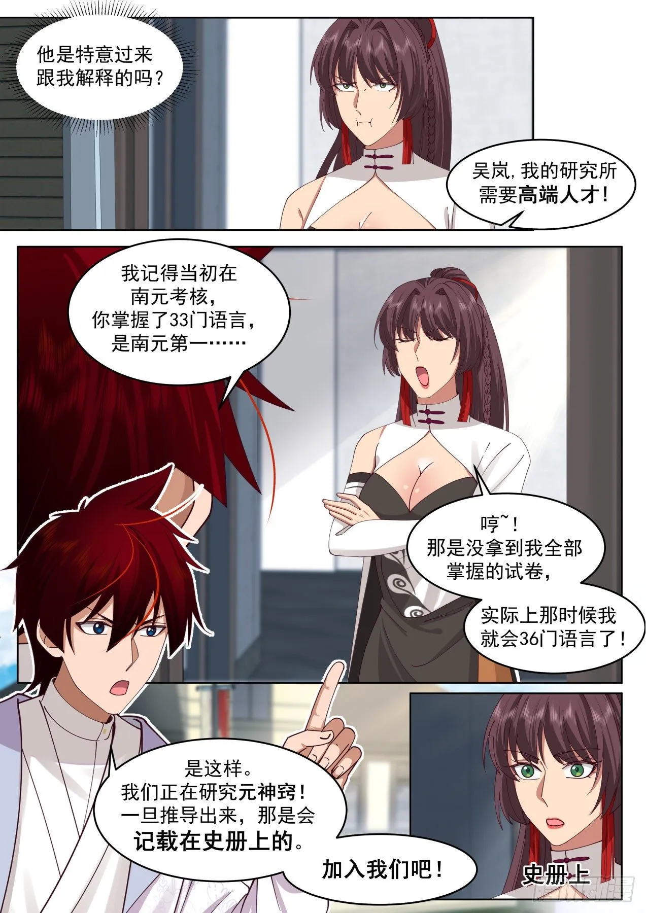 脱离大夏府篇-我苏宇从不坑朋友 第3页