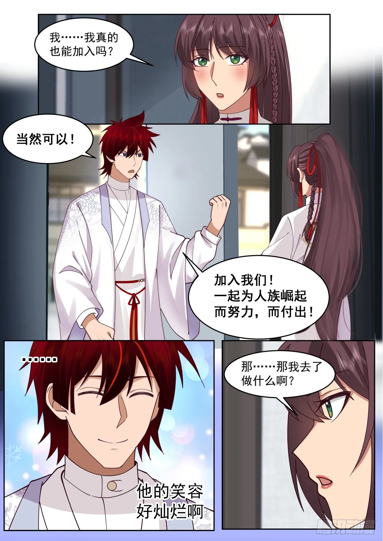 脱离大夏府篇-我苏宇从不坑朋友 第4页