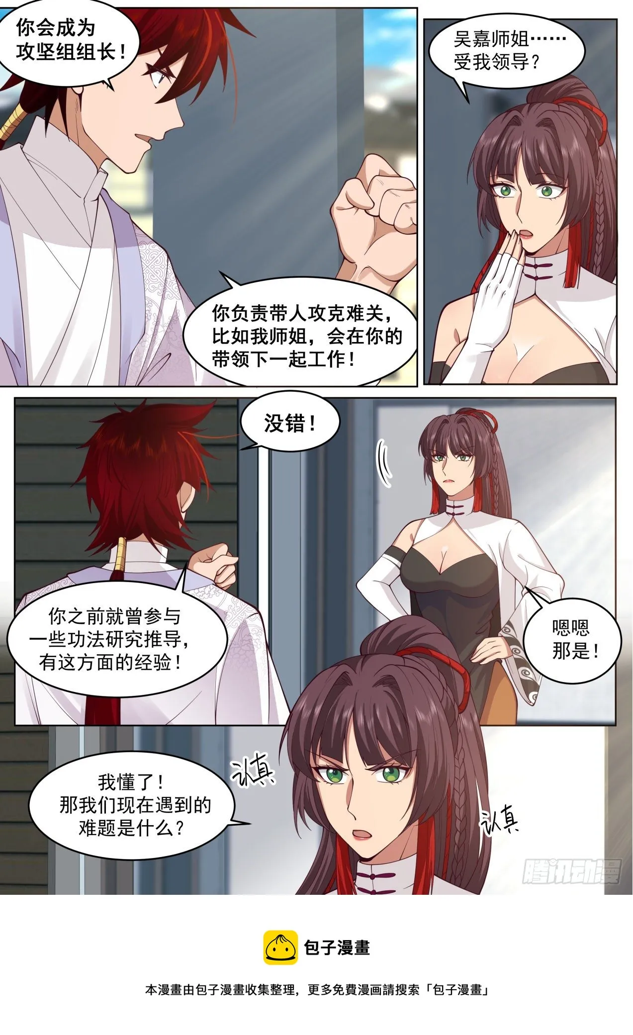 脱离大夏府篇-我苏宇从不坑朋友 第5页