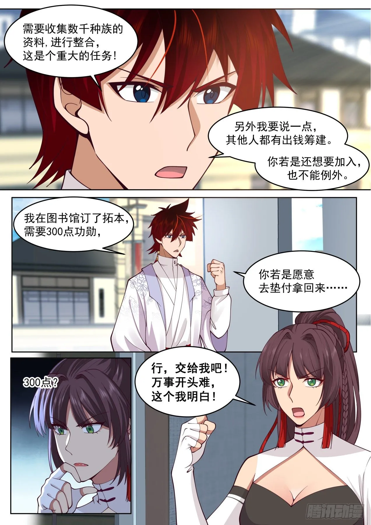 脱离大夏府篇-我苏宇从不坑朋友 第6页