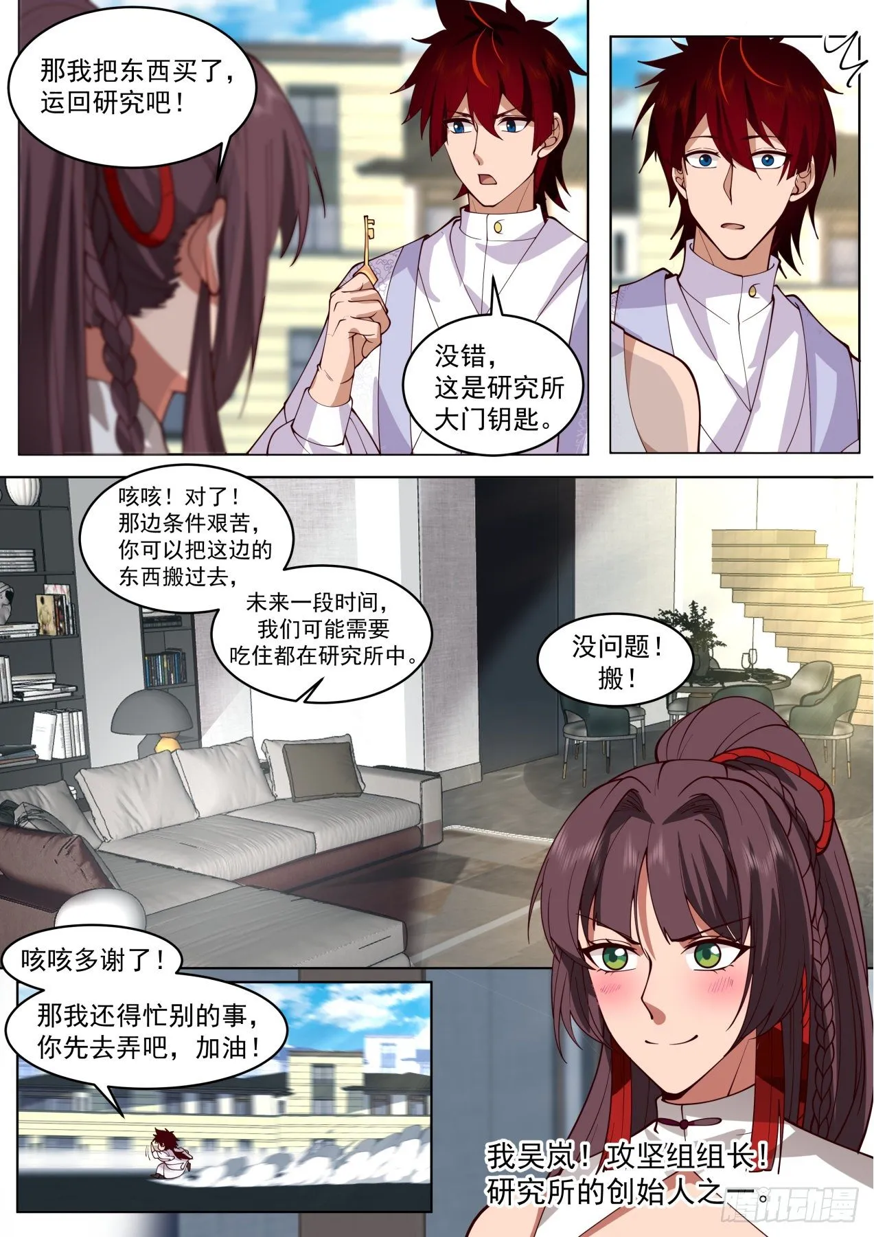 脱离大夏府篇-我苏宇从不坑朋友 第7页
