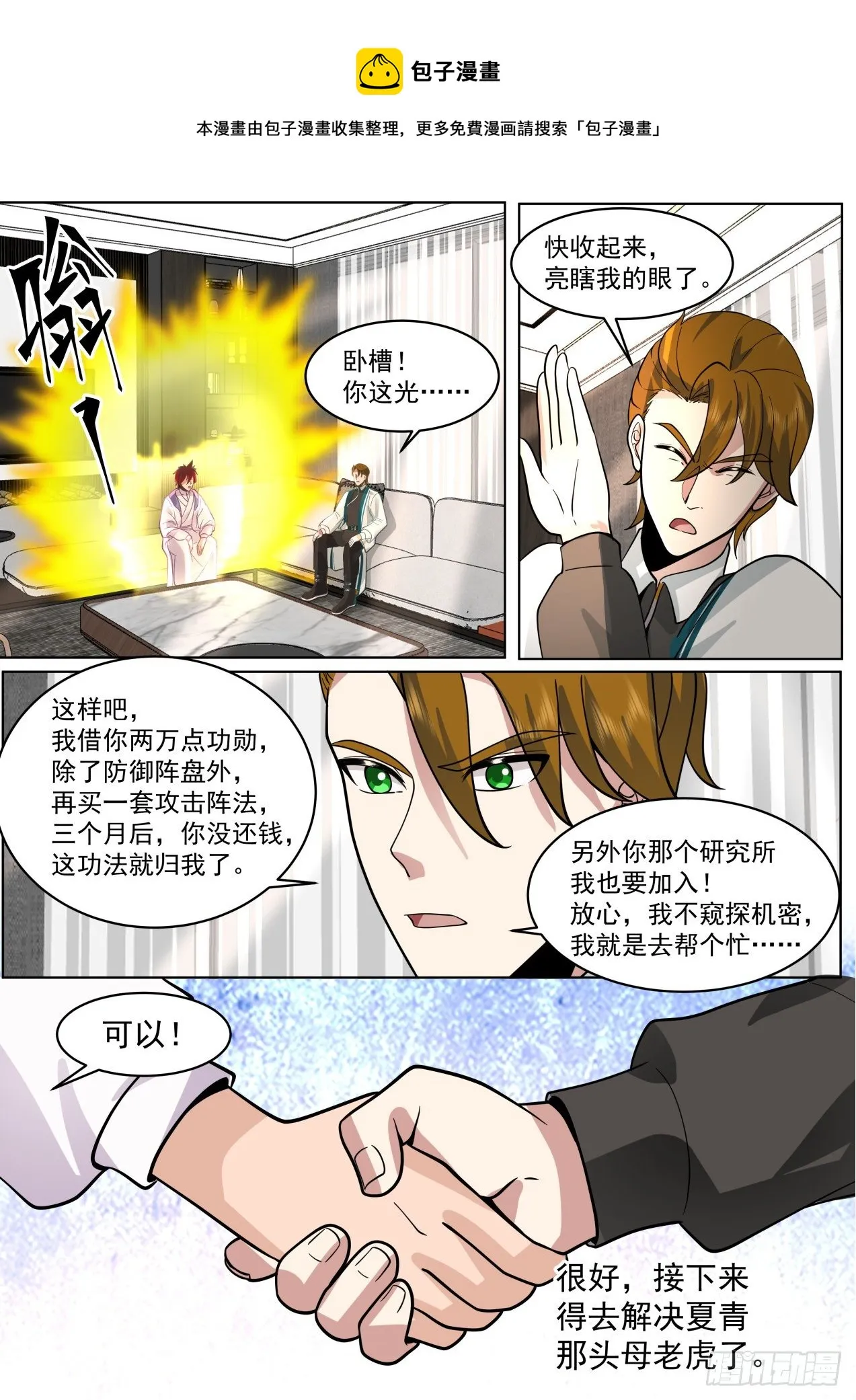 脱离大夏府篇-我苏宇从不坑朋友 第9页