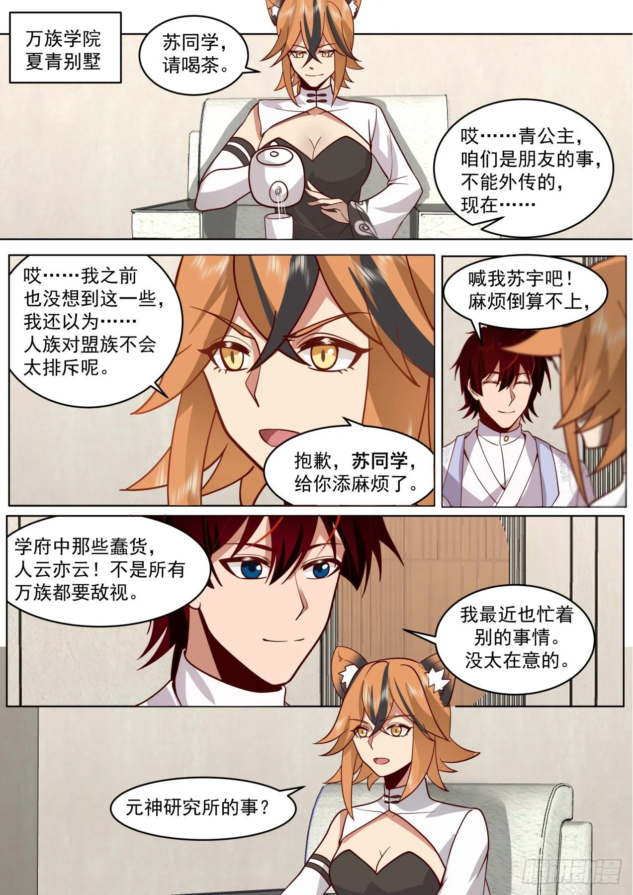 脱离大夏府篇-我苏宇从不坑朋友 第10页
