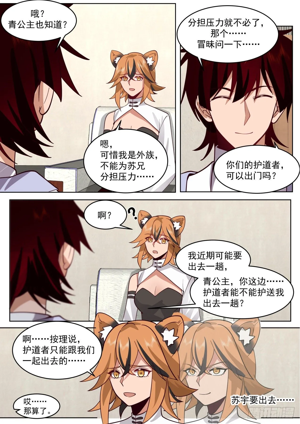 脱离大夏府篇-我苏宇从不坑朋友 第11页