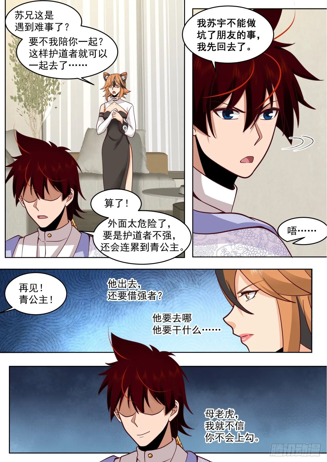 脱离大夏府篇-我苏宇从不坑朋友 第12页