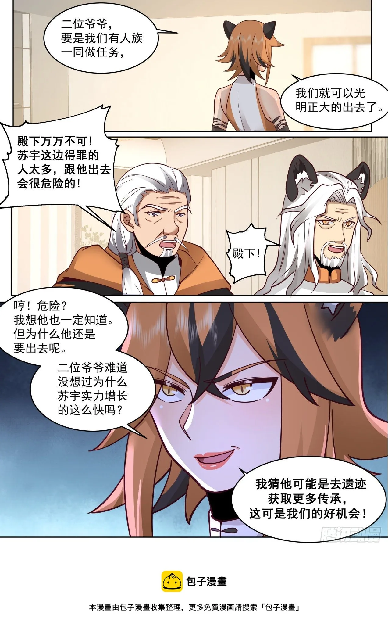 脱离大夏府篇-我苏宇从不坑朋友 第13页