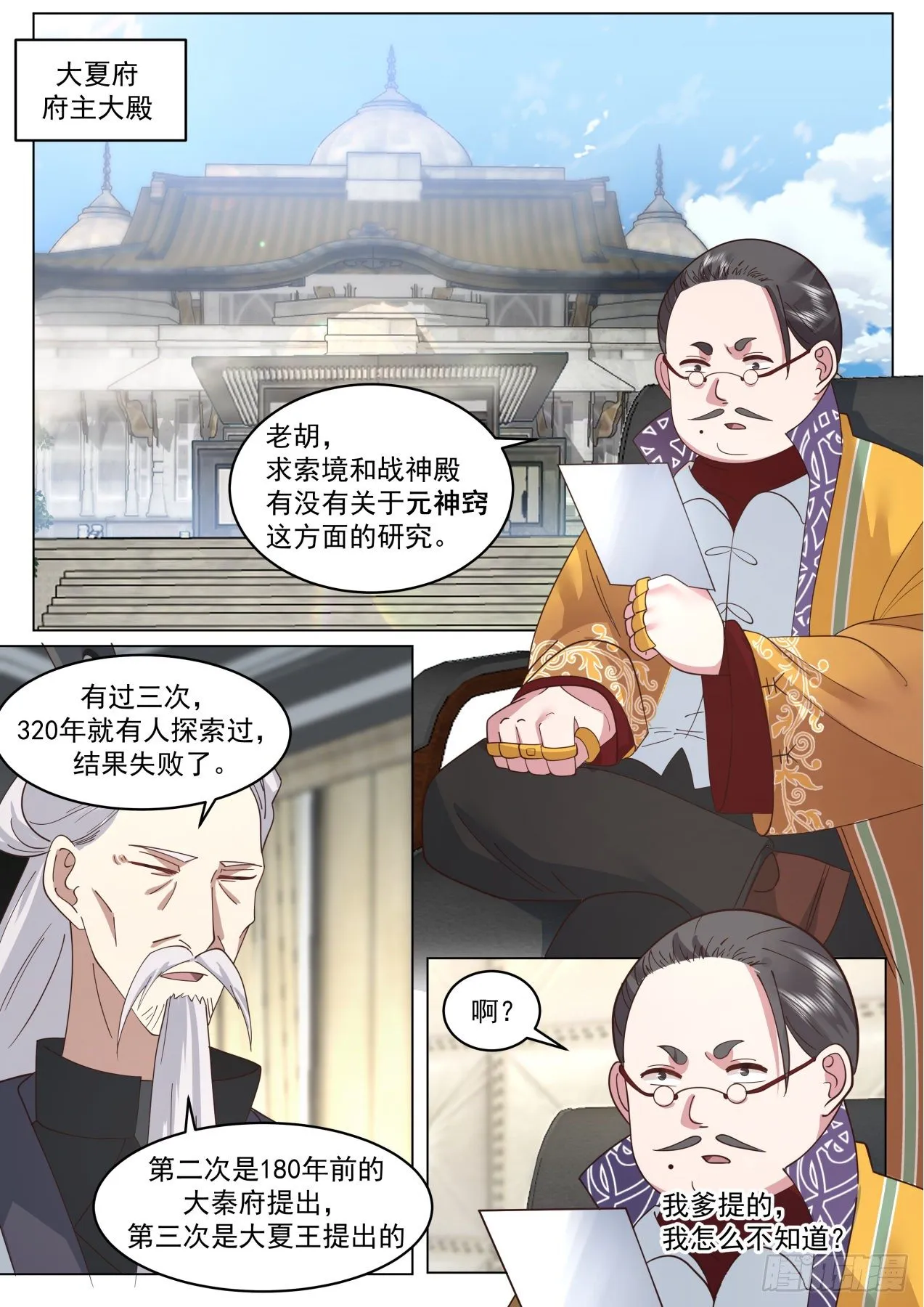 脱离大夏府篇-蓝天研究所 第2页