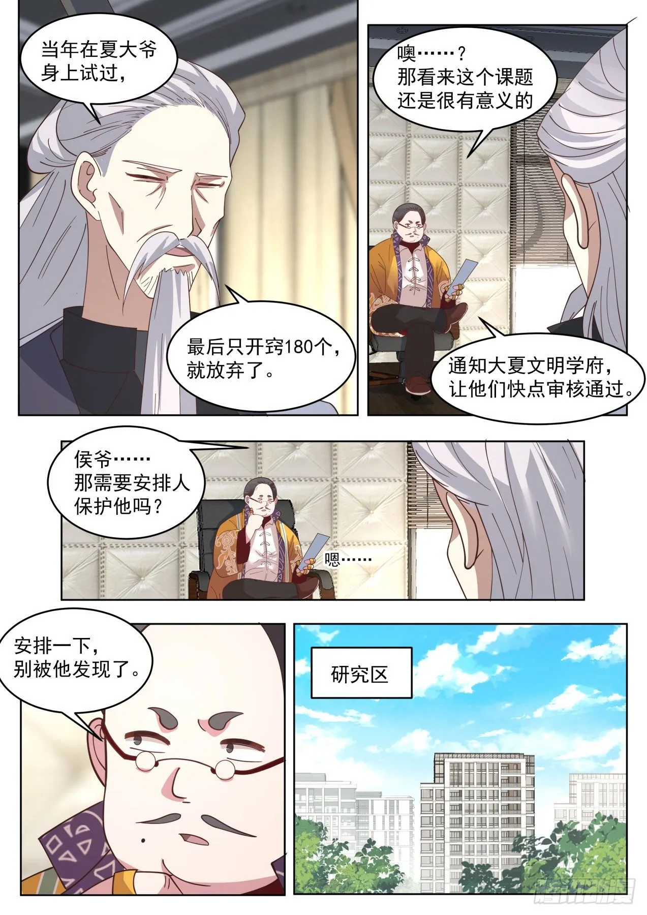 脱离大夏府篇-蓝天研究所 第3页