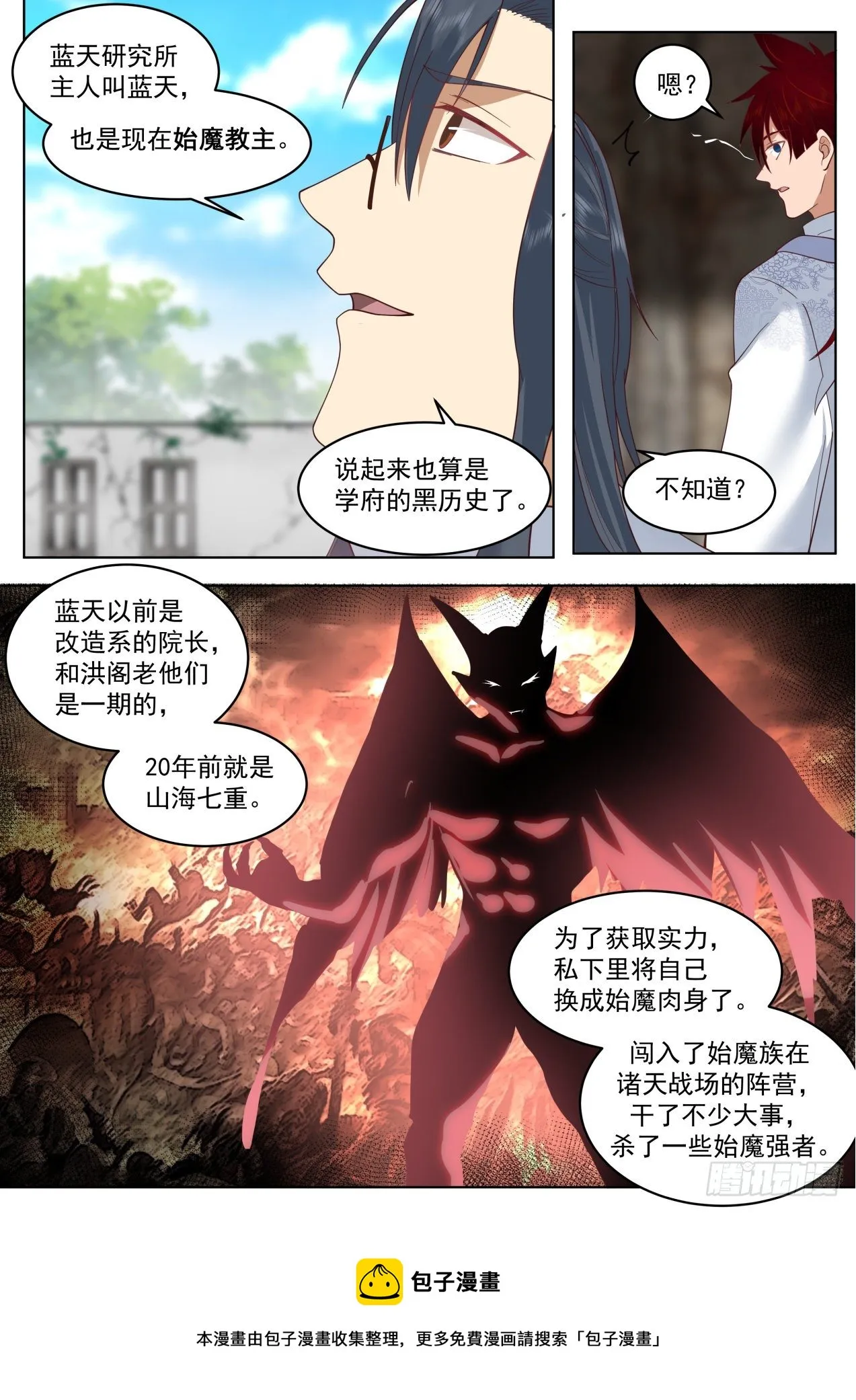脱离大夏府篇-蓝天研究所 第5页