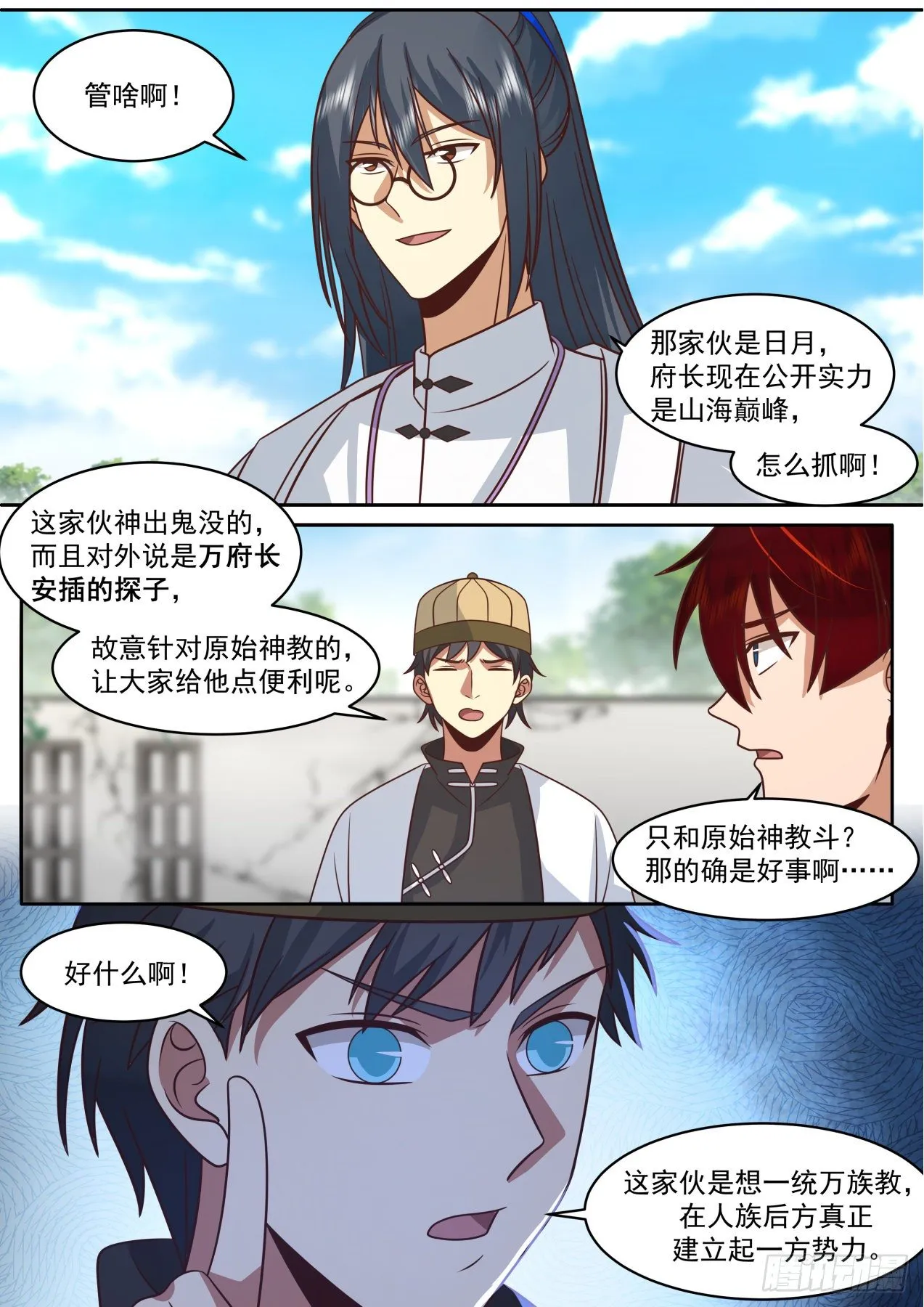 脱离大夏府篇-蓝天研究所 第7页