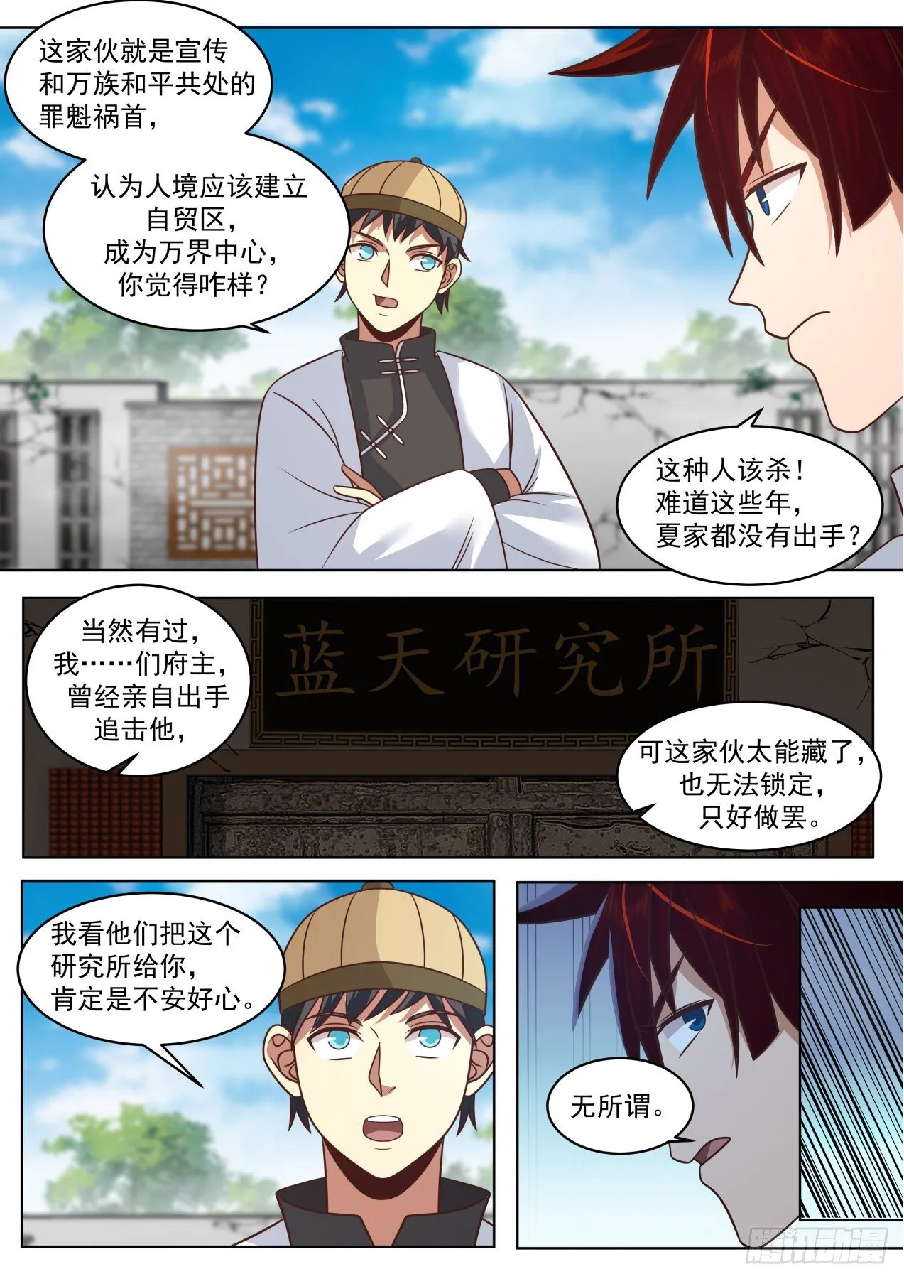 脱离大夏府篇-蓝天研究所 第8页