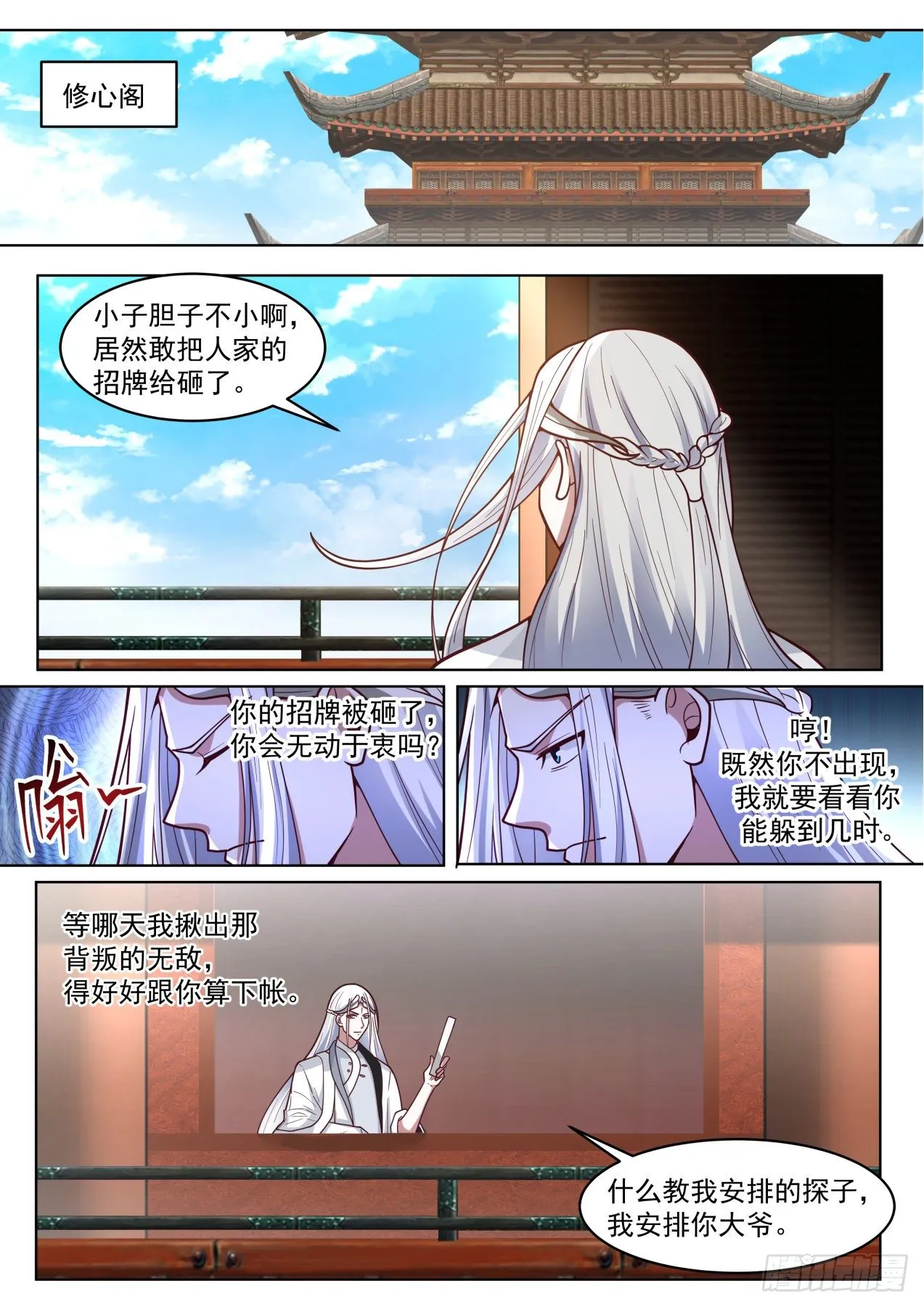 脱离大夏府篇-蓝天研究所 第10页