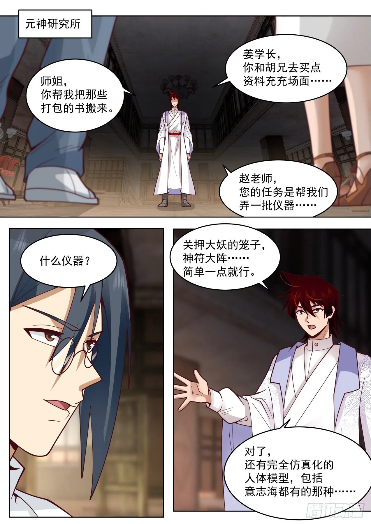 脱离大夏府篇-蓝天研究所 第11页