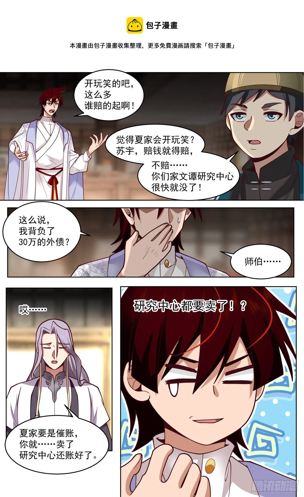 脱离大夏府篇-蓝天研究所 第13页