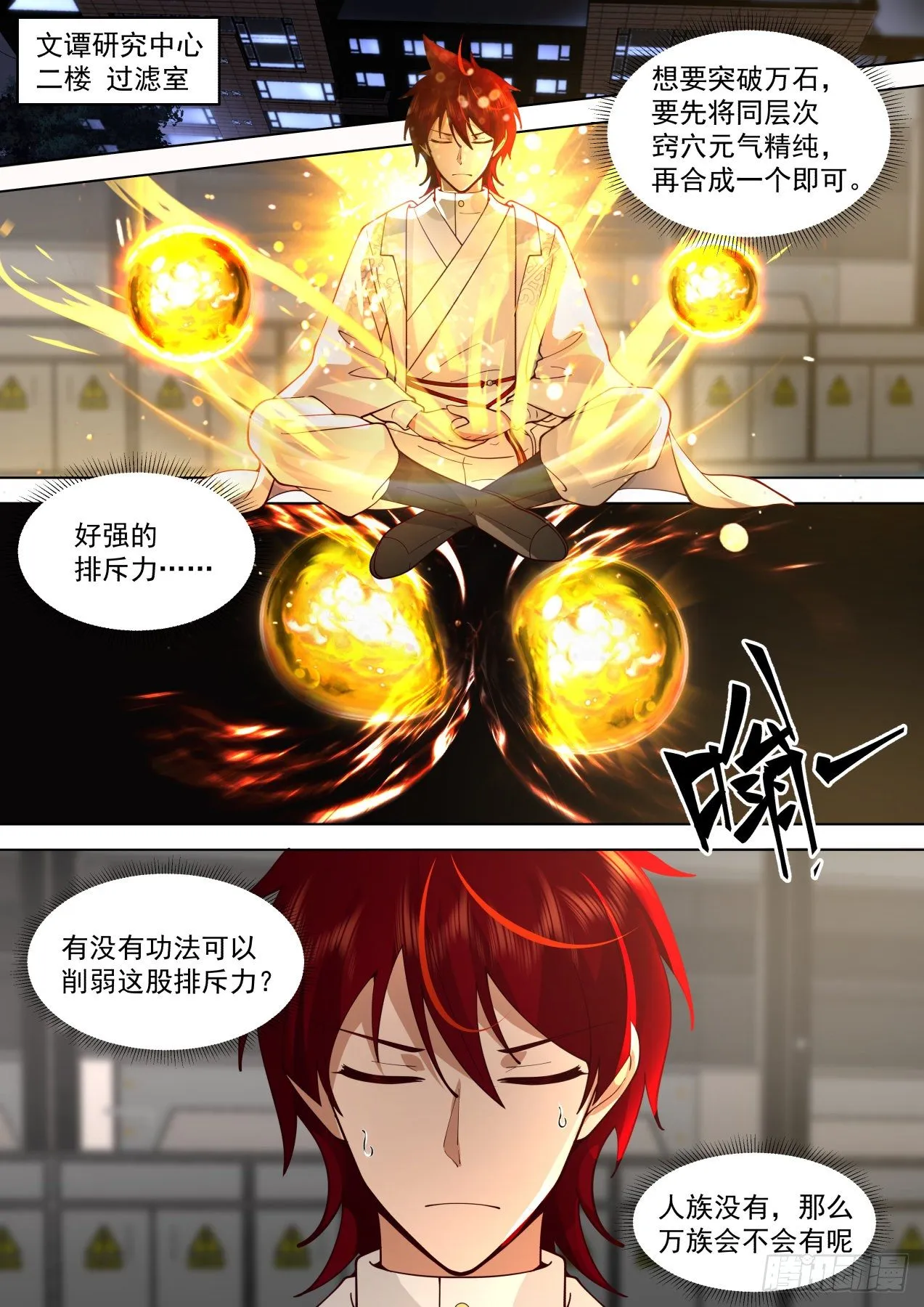 脱离大夏府篇-元神窍 第2页