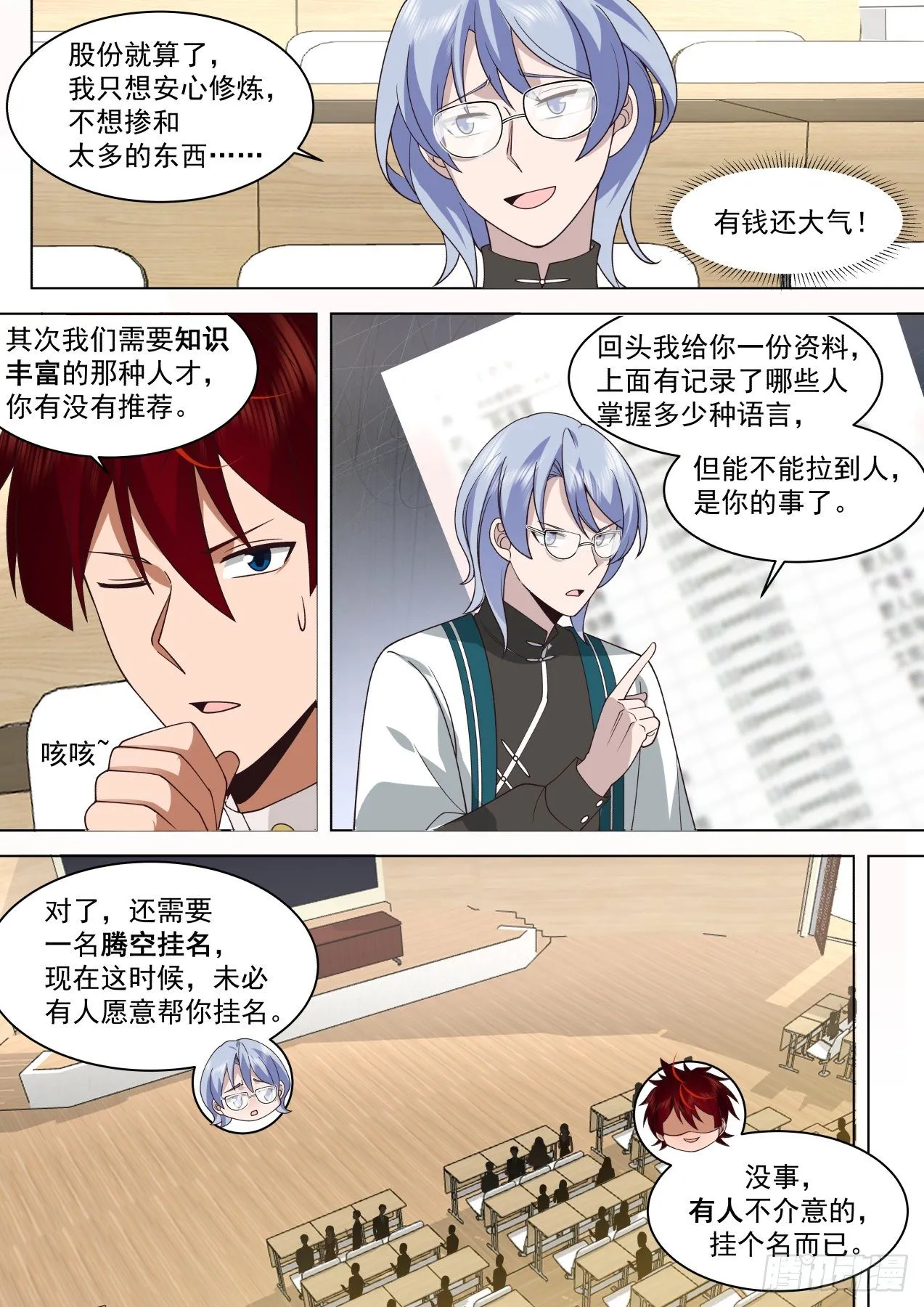 脱离大夏府篇-元神窍 第7页