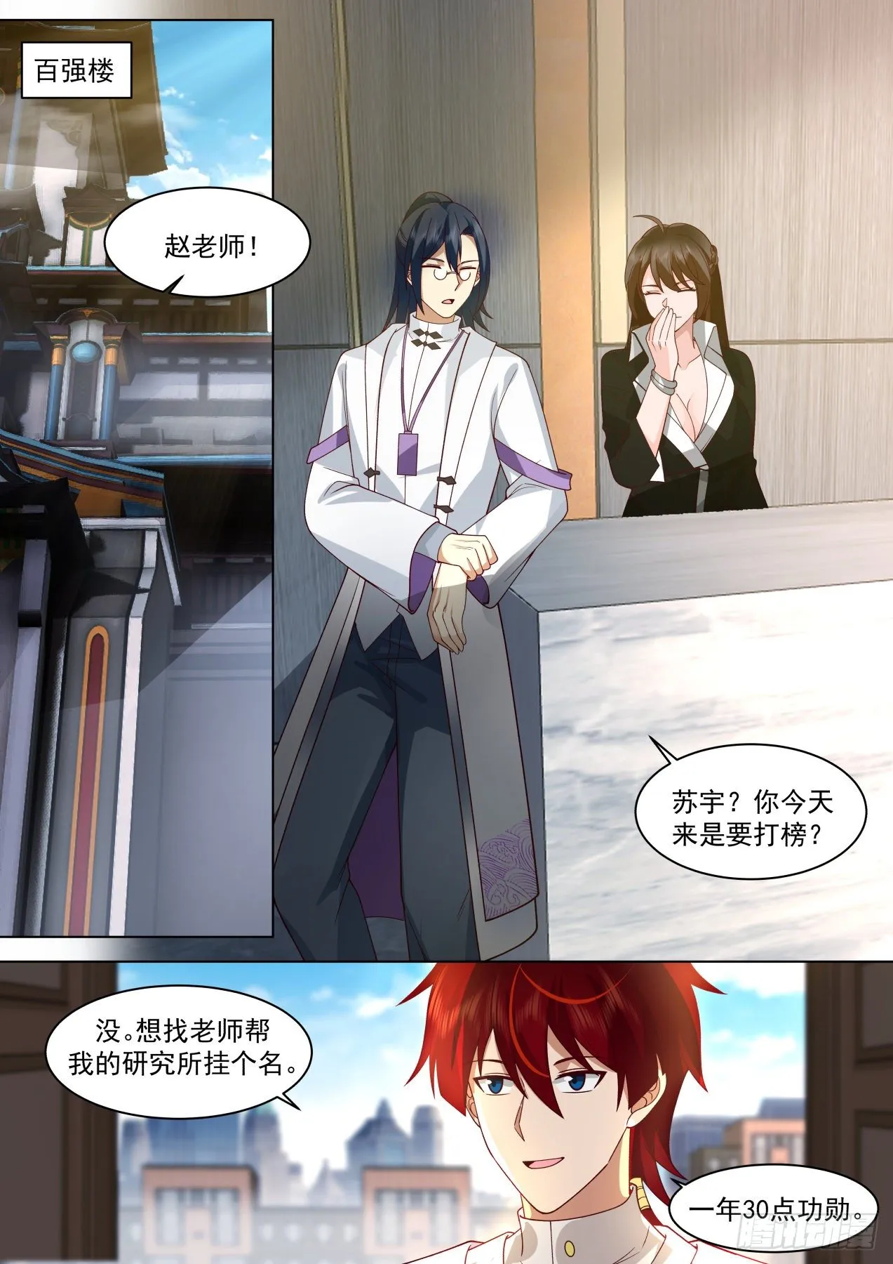 脱离大夏府篇-元神窍 第8页