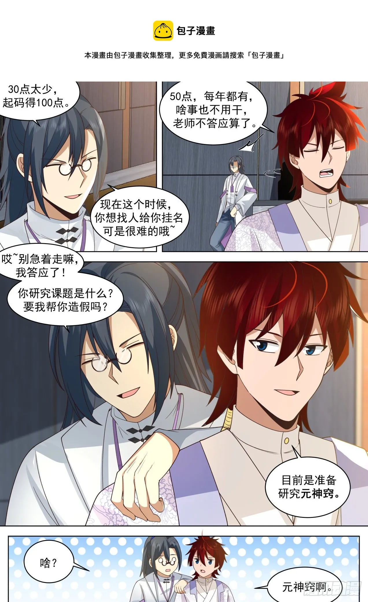 脱离大夏府篇-元神窍 第9页