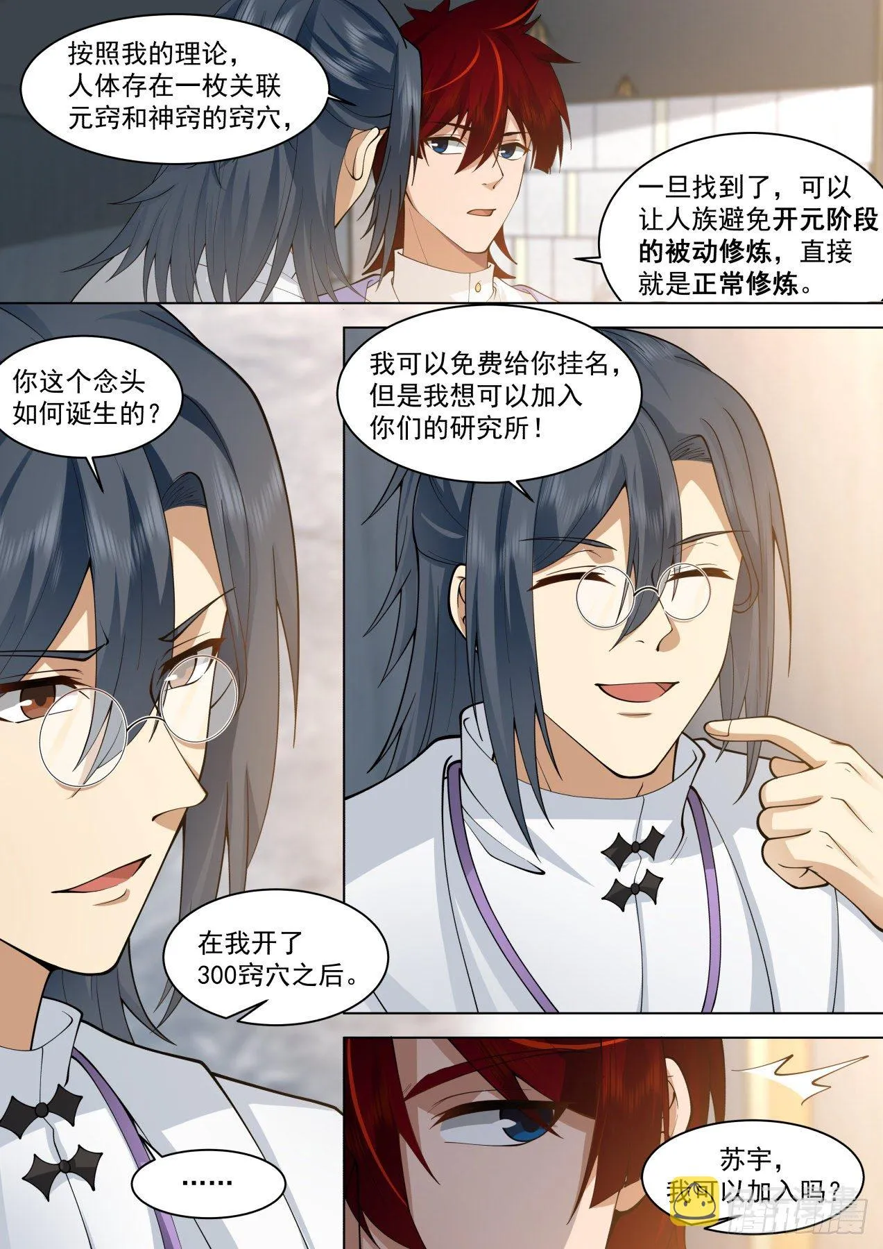 脱离大夏府篇-元神窍 第10页