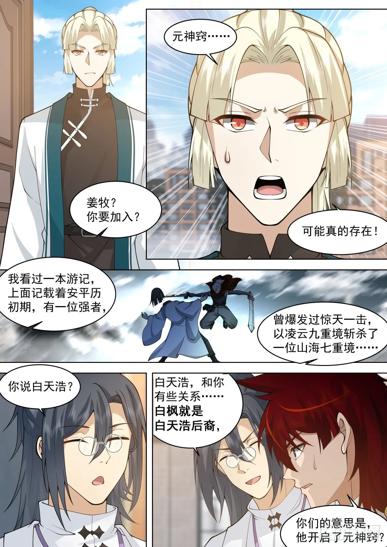 脱离大夏府篇-元神窍 第11页