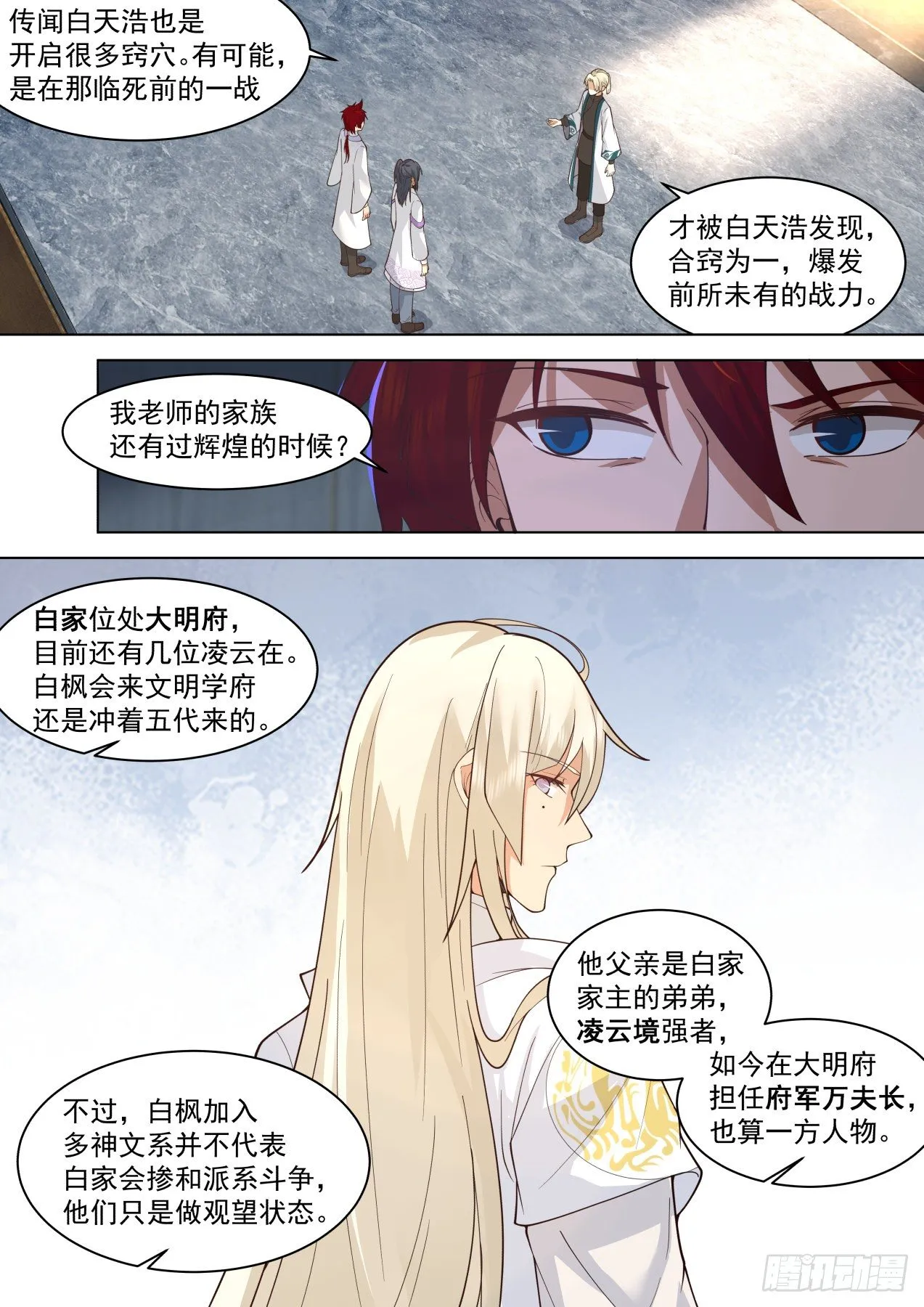 脱离大夏府篇-元神窍 第12页
