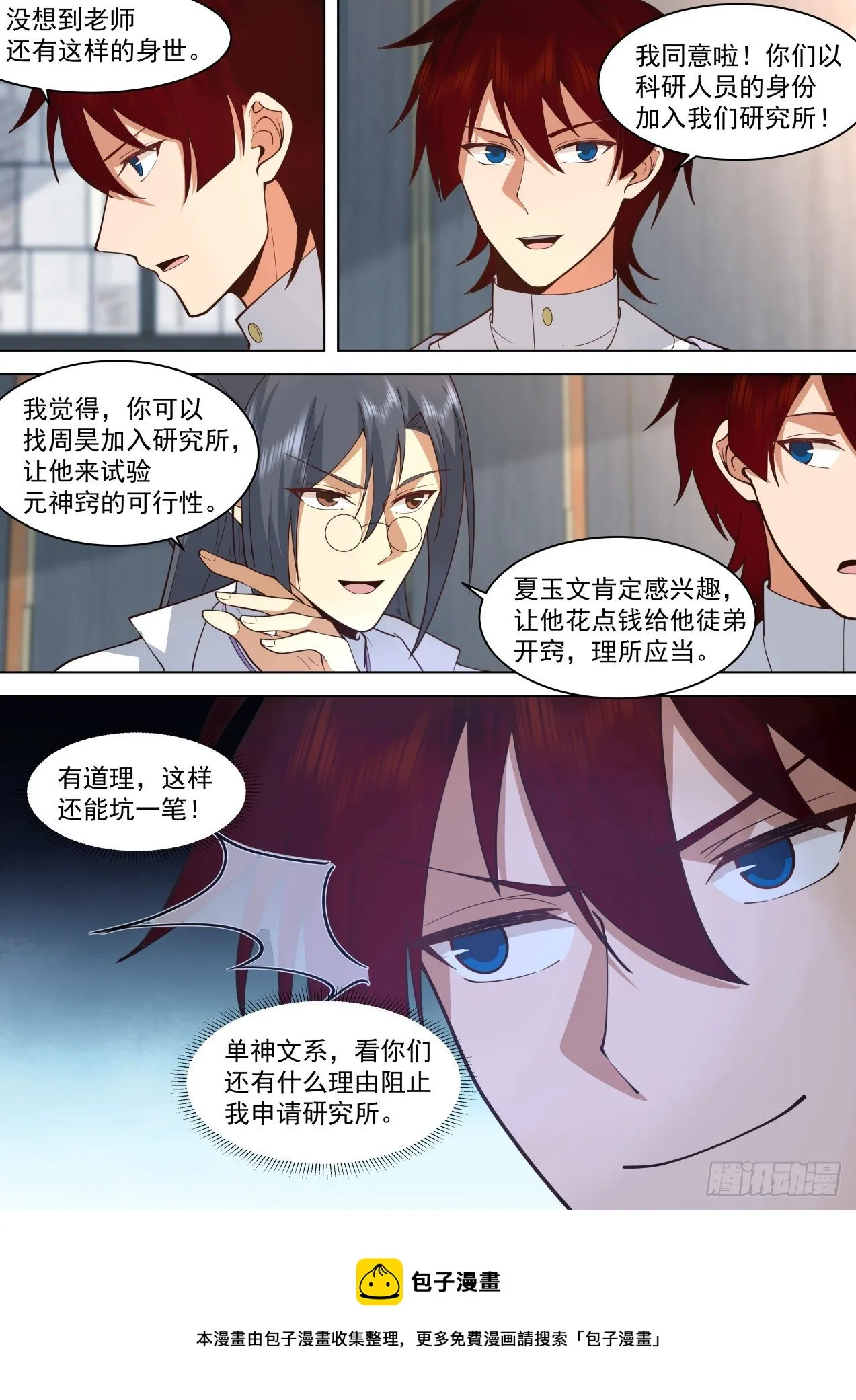 脱离大夏府篇-元神窍 第13页