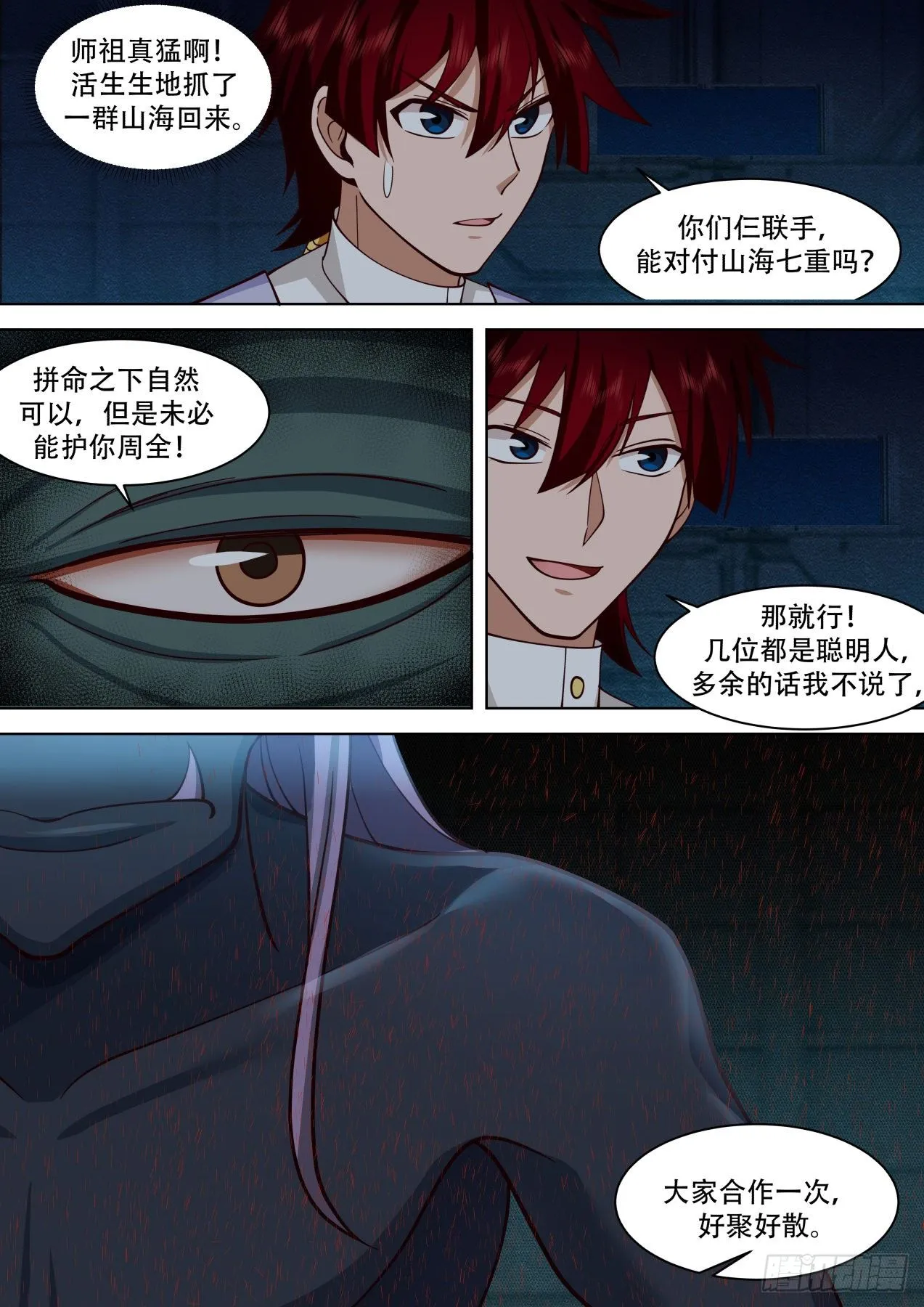 脱离大夏府篇-山海境大妖 第10页