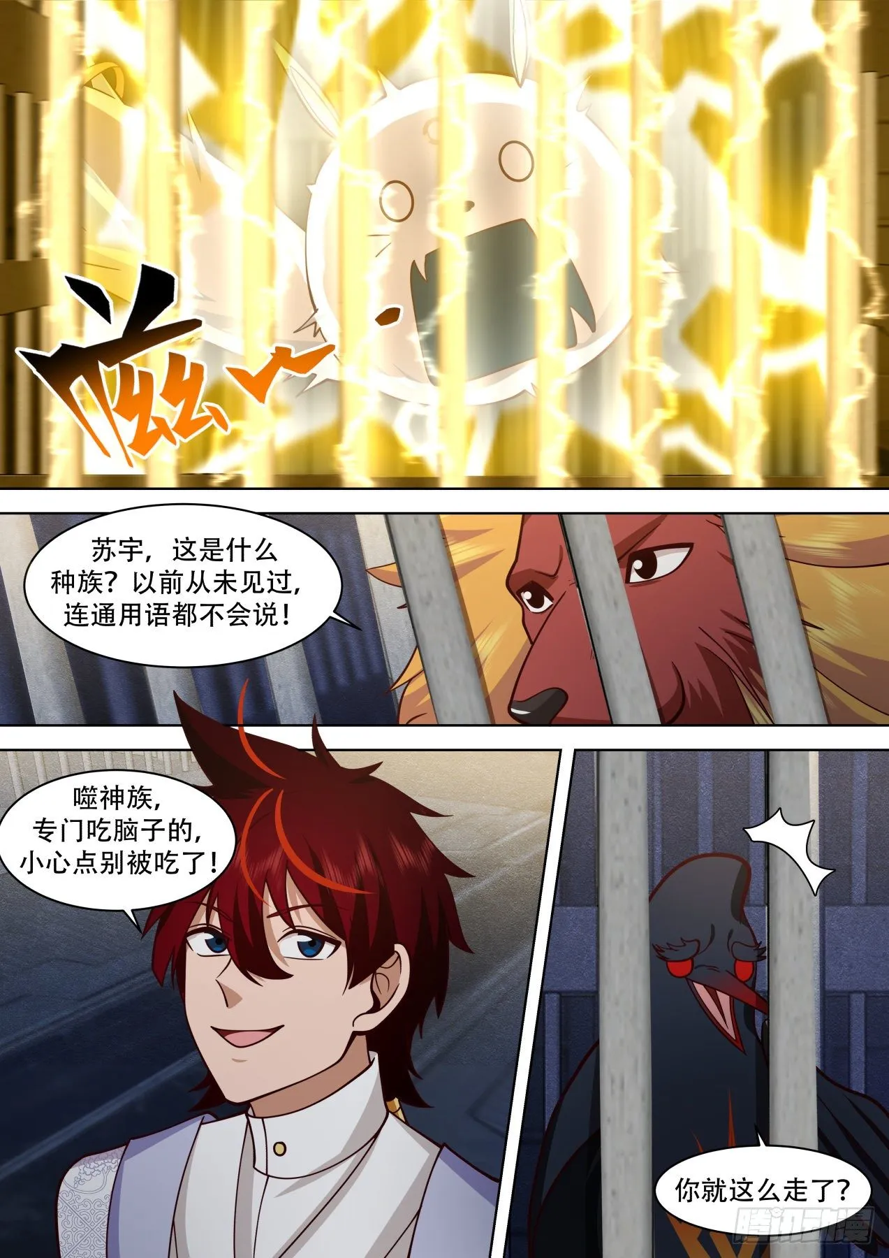 脱离大夏府篇-山海境大妖 第12页