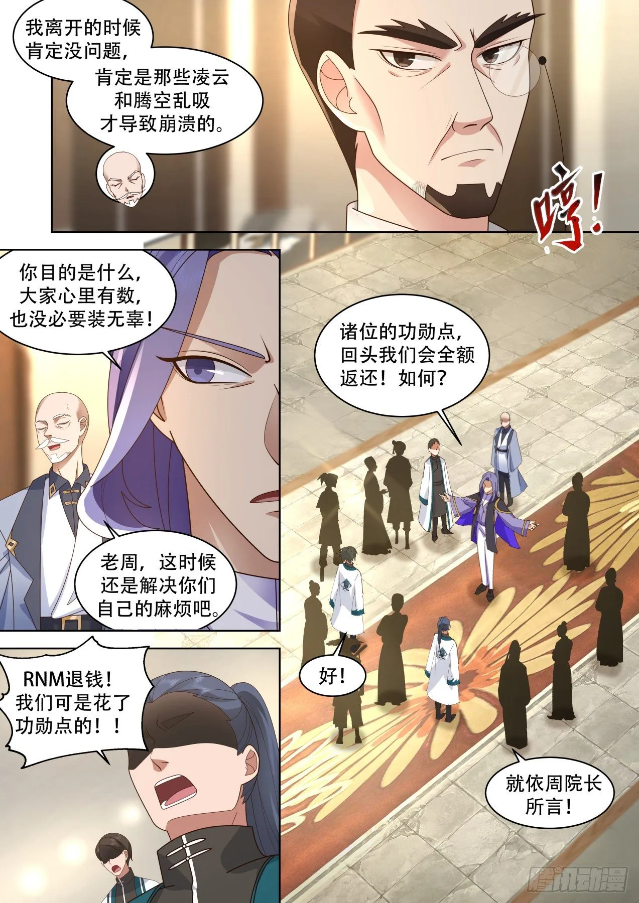 识海秘境篇-重担在身 第3页