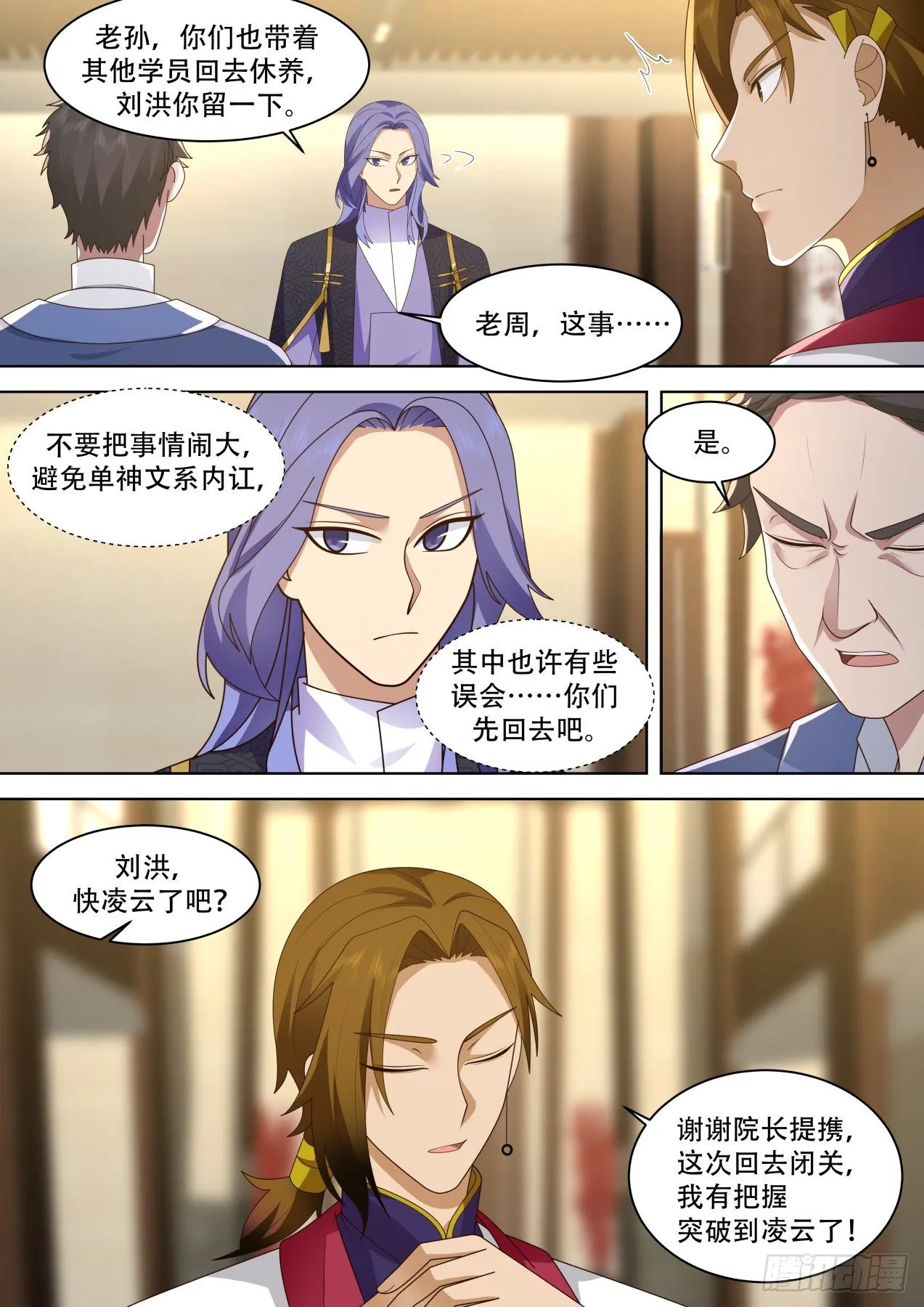 识海秘境篇-重担在身 第6页