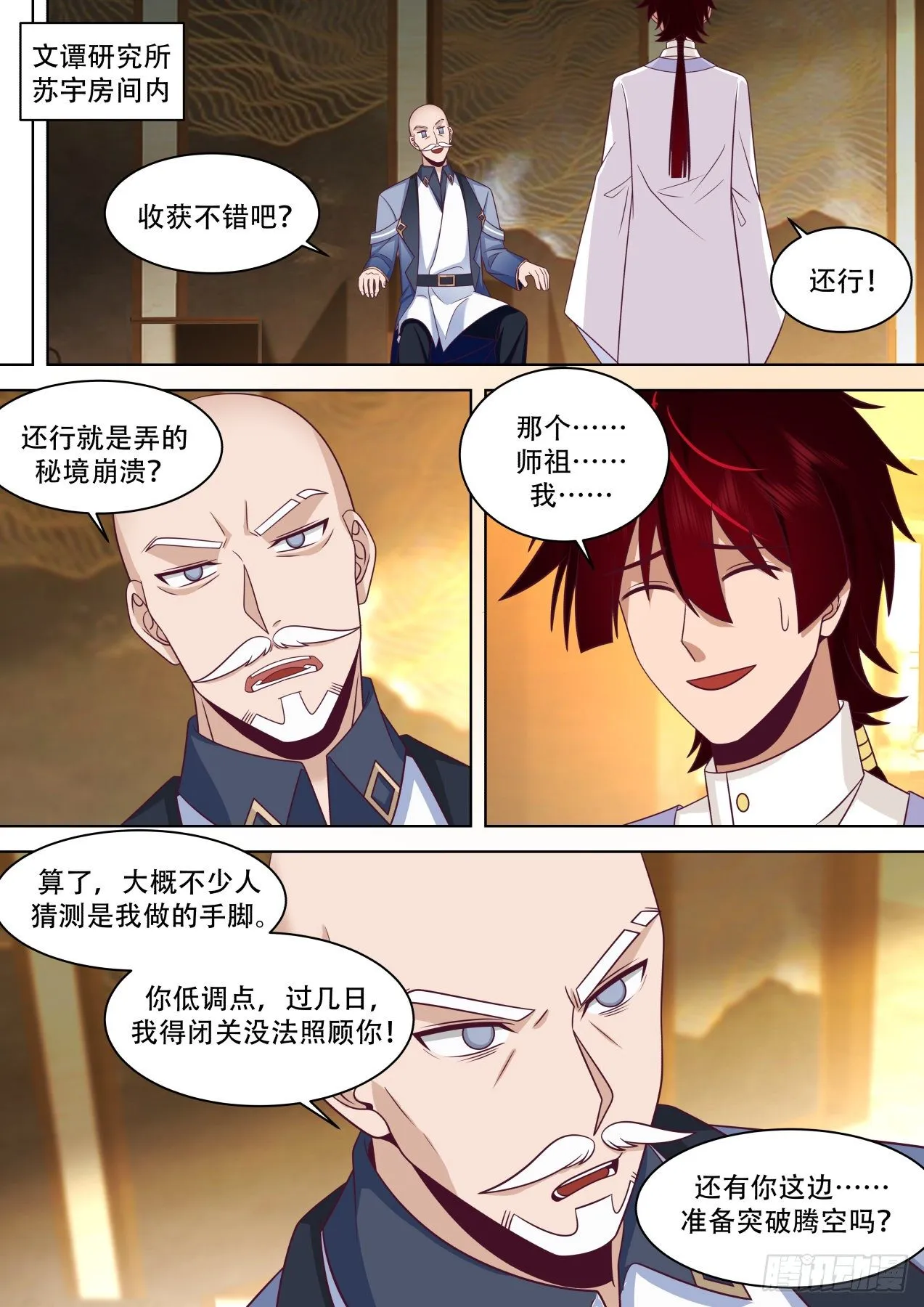 识海秘境篇-重担在身 第10页