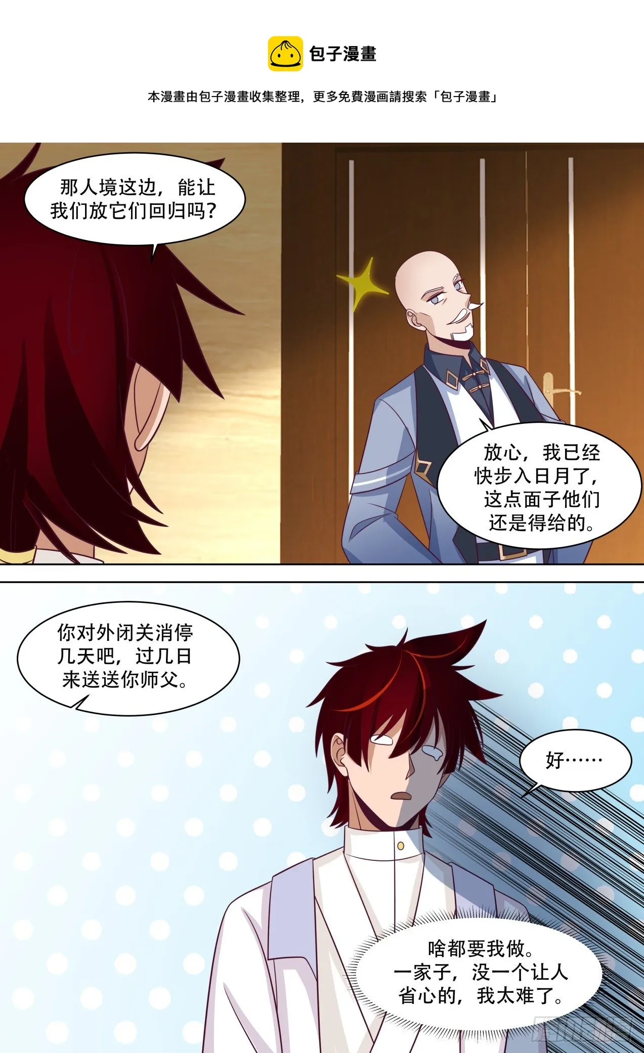识海秘境篇-重担在身 第13页