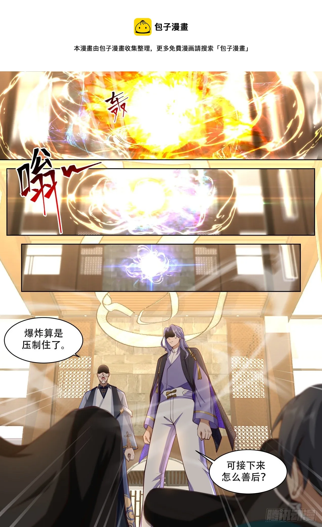 识海秘境篇-秘境炸了 第13页