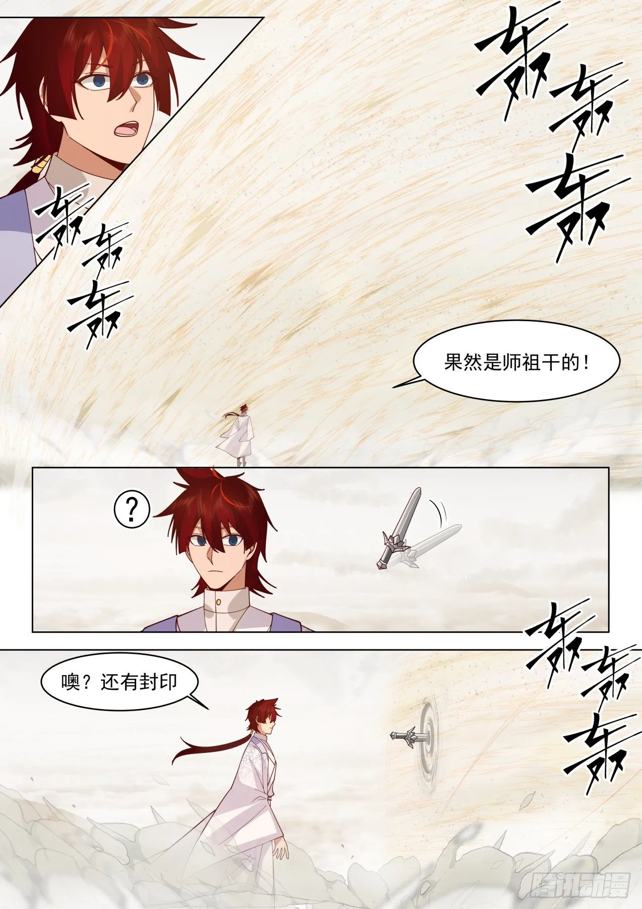 识海秘境篇-虎尤对不起了 第3页