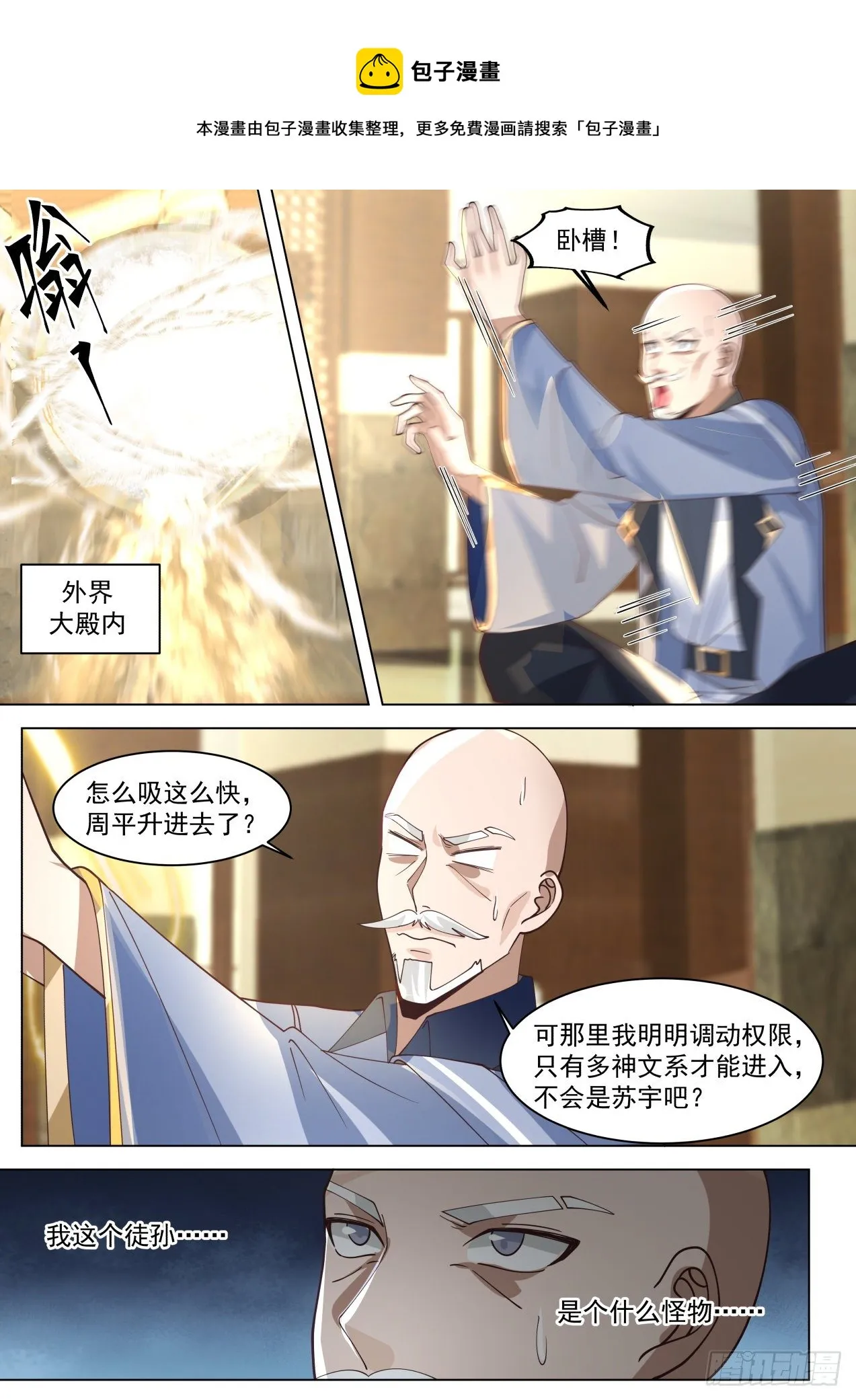 识海秘境篇-虎尤对不起了 第5页