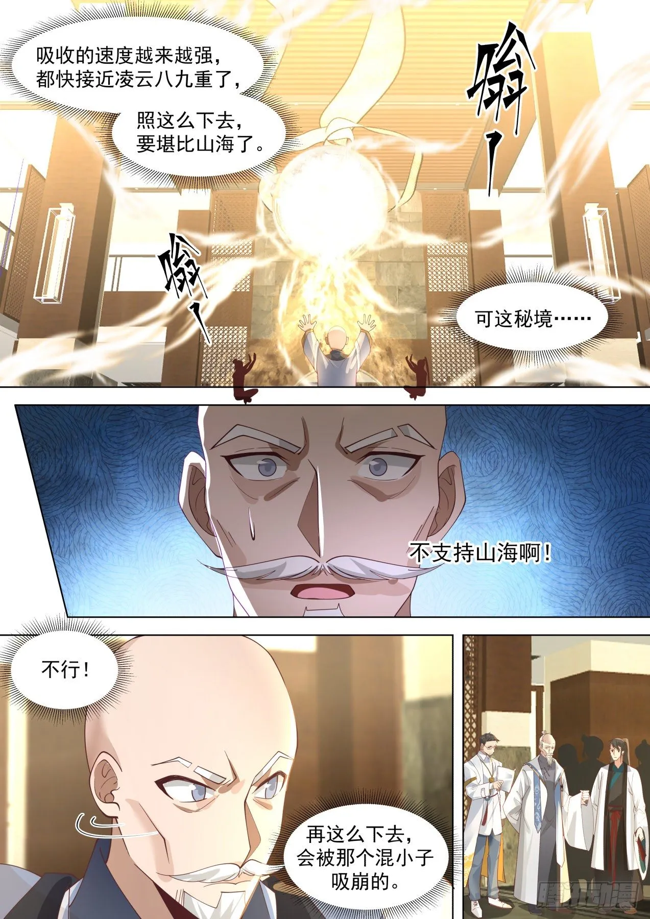 识海秘境篇-虎尤对不起了 第6页