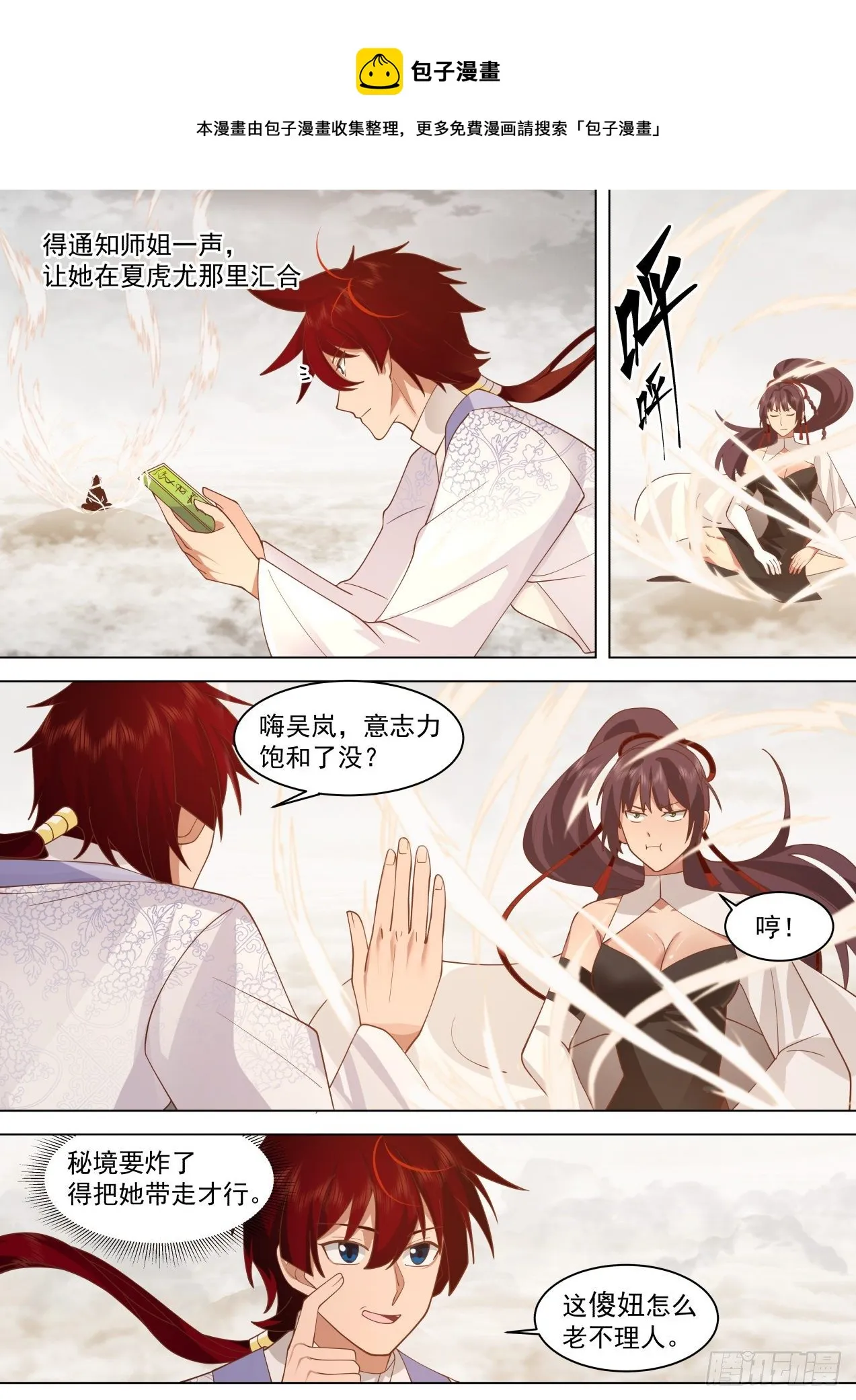 识海秘境篇-虎尤对不起了 第9页