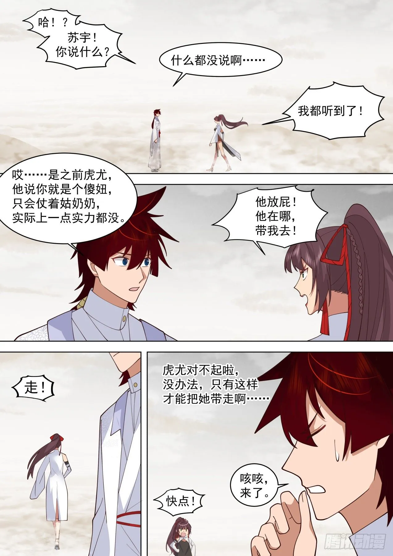 识海秘境篇-虎尤对不起了 第10页