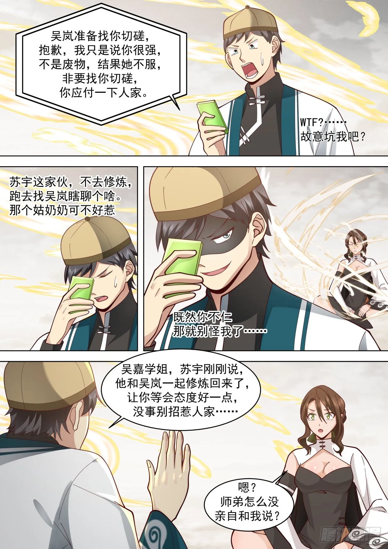 识海秘境篇-虎尤对不起了 第11页