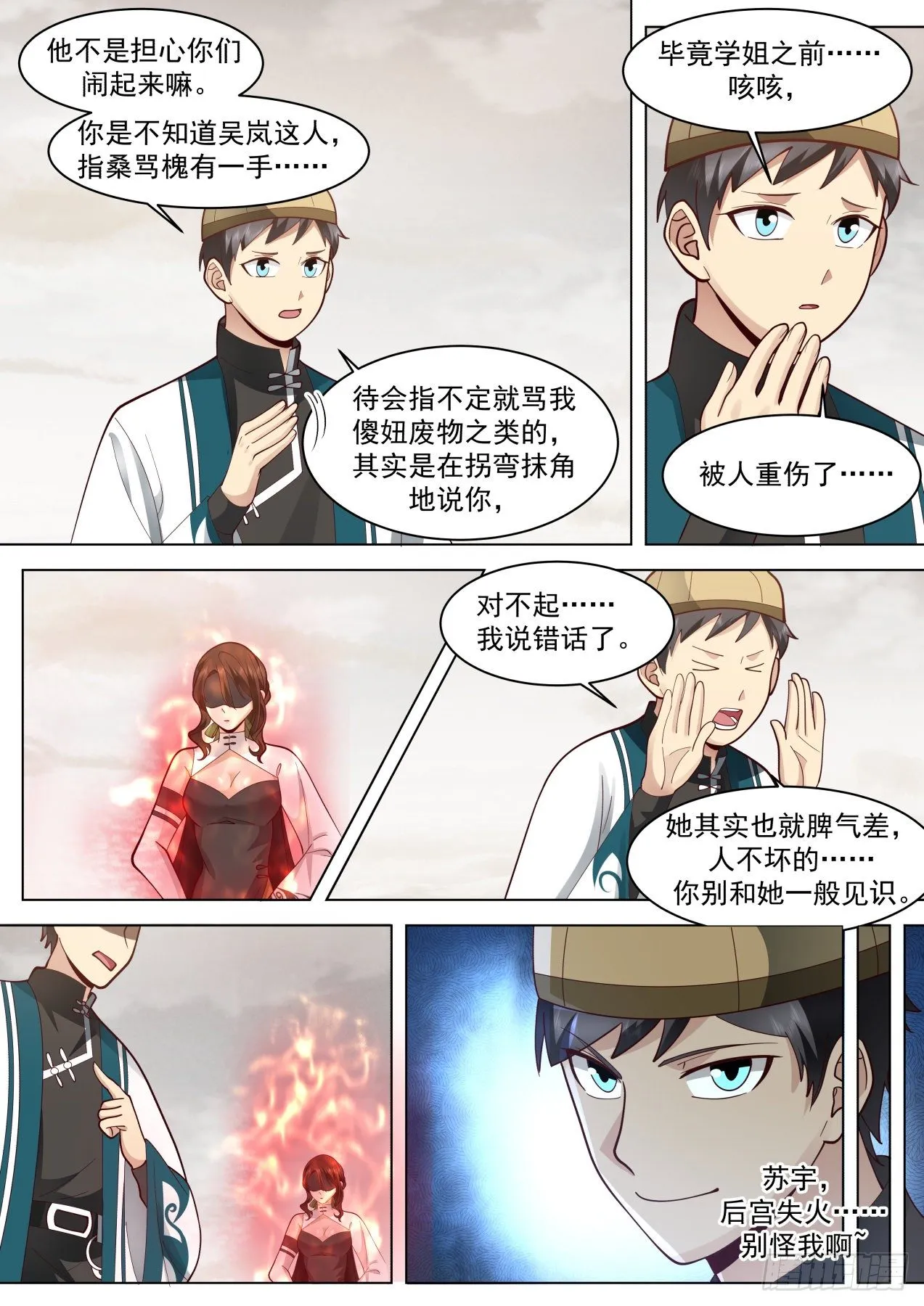 识海秘境篇-虎尤对不起了 第12页
