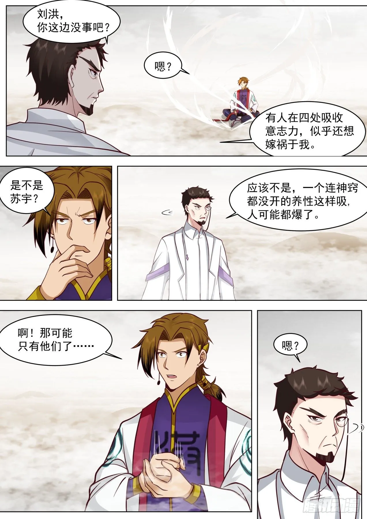 识海秘境篇-刘老师真是好手段啊 第2页