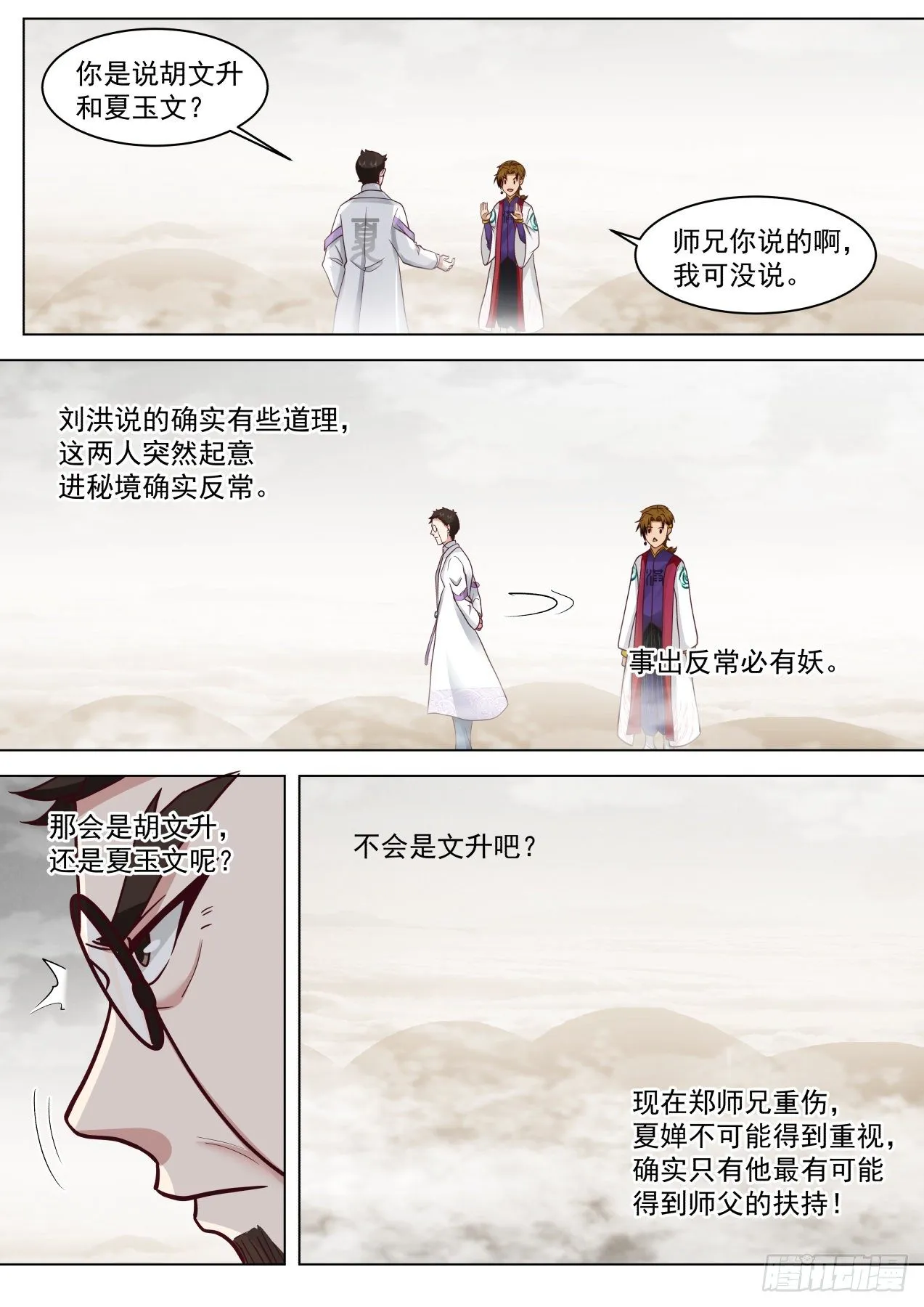 识海秘境篇-刘老师真是好手段啊 第4页