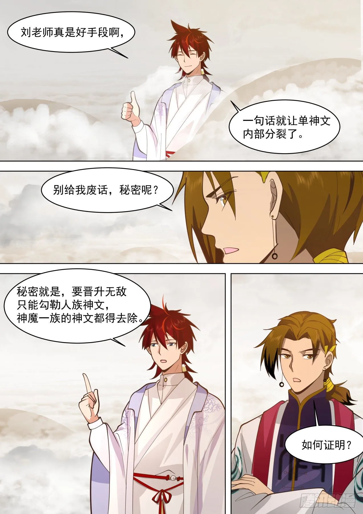 识海秘境篇-刘老师真是好手段啊 第6页
