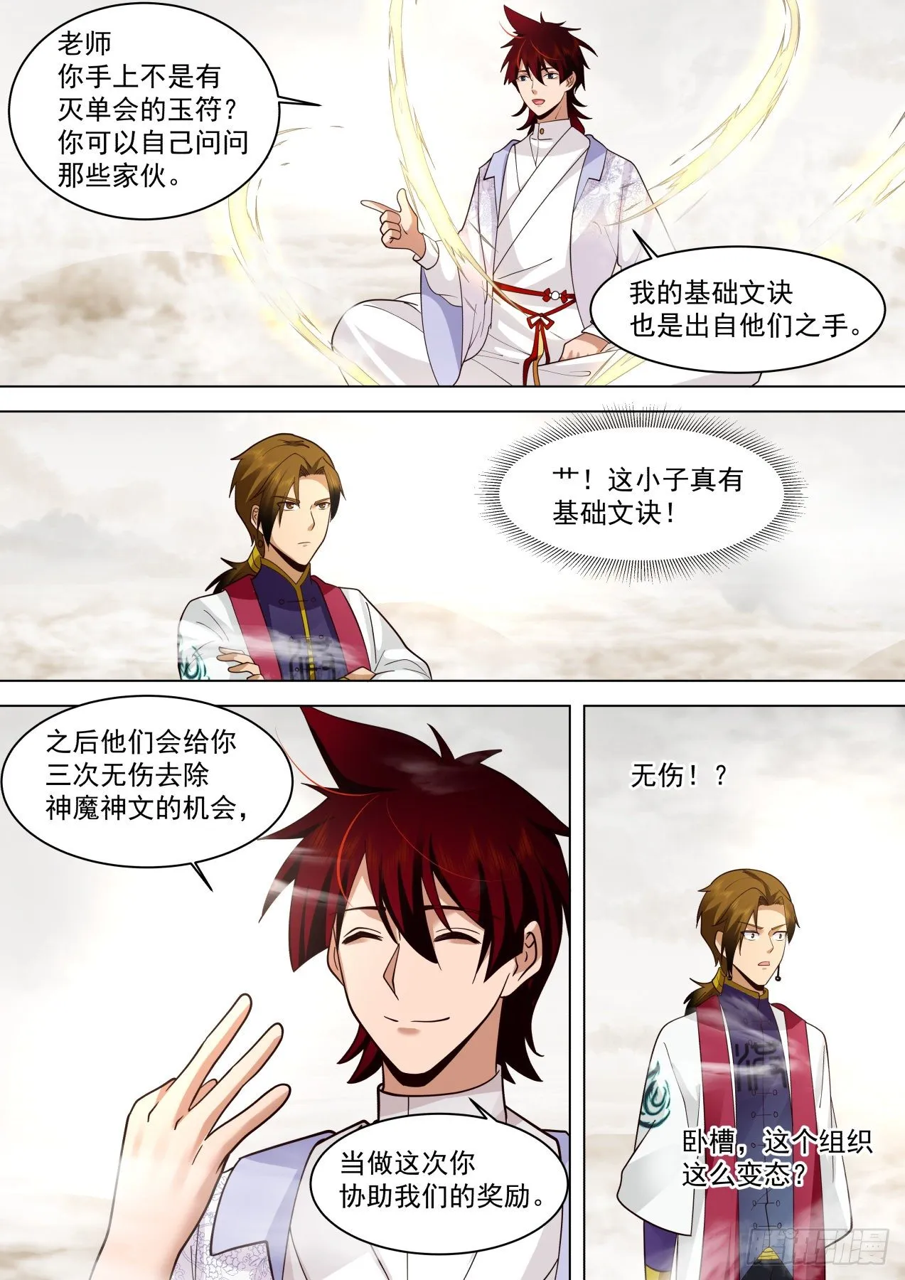 识海秘境篇-刘老师真是好手段啊 第7页