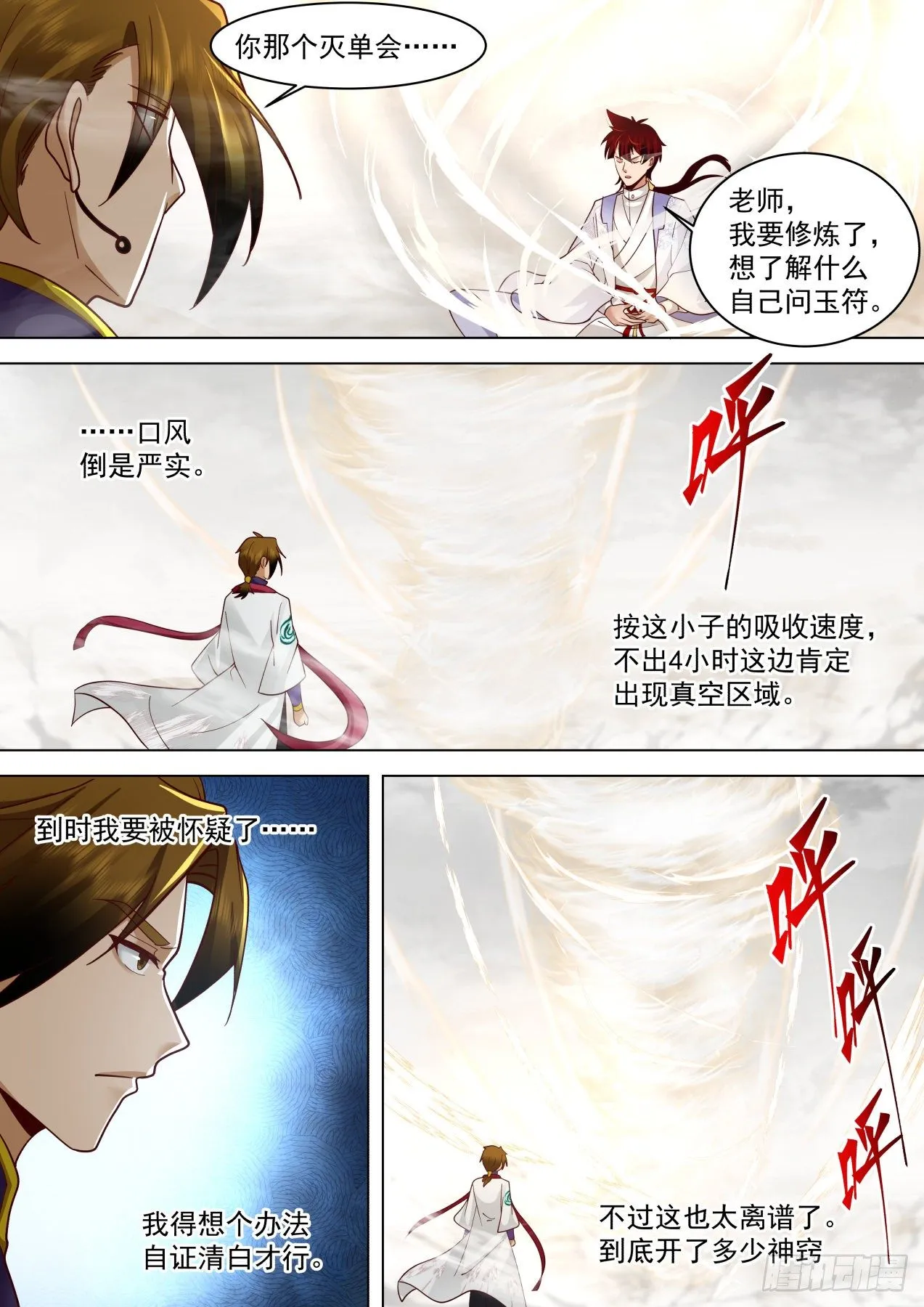 识海秘境篇-刘老师真是好手段啊 第8页