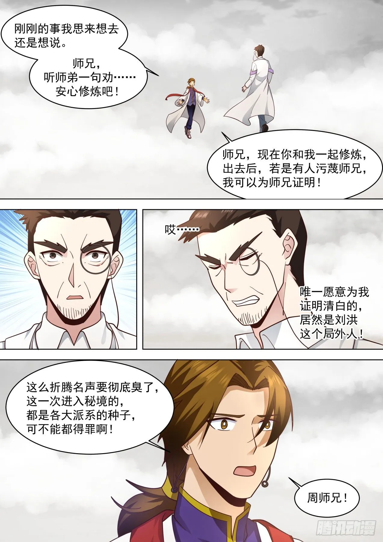 识海秘境篇-刘老师真是好手段啊 第10页