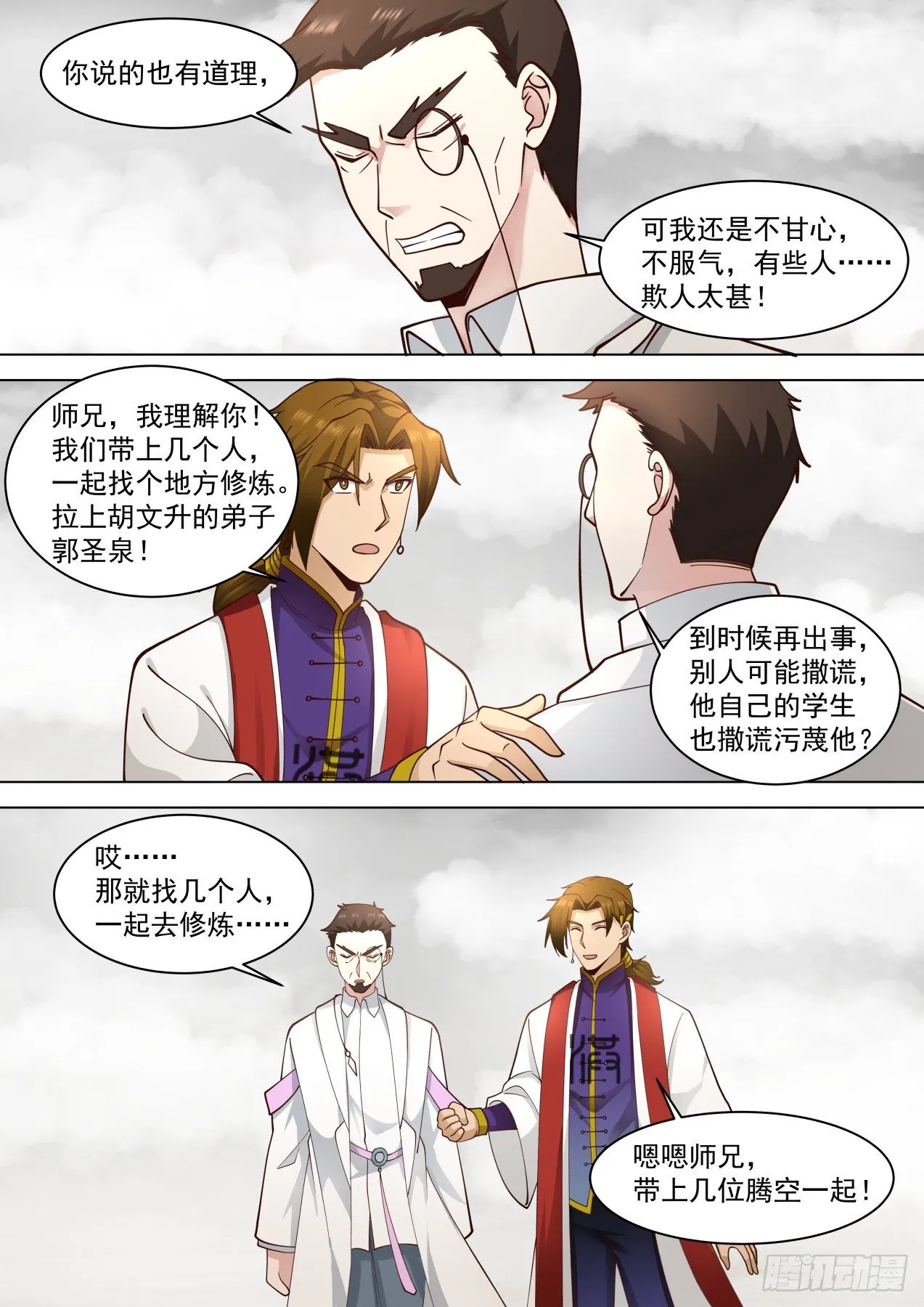 识海秘境篇-刘老师真是好手段啊 第11页